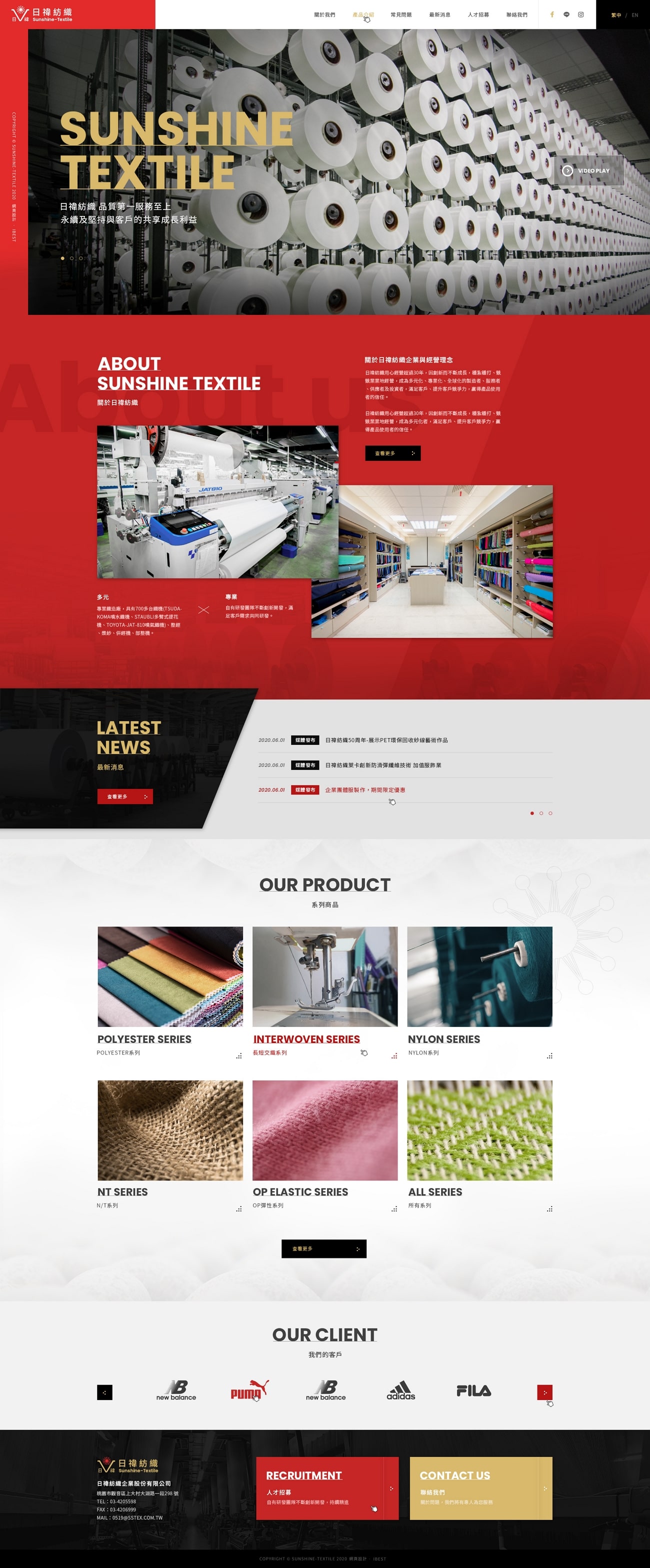 日禕紡織-網頁設計案例