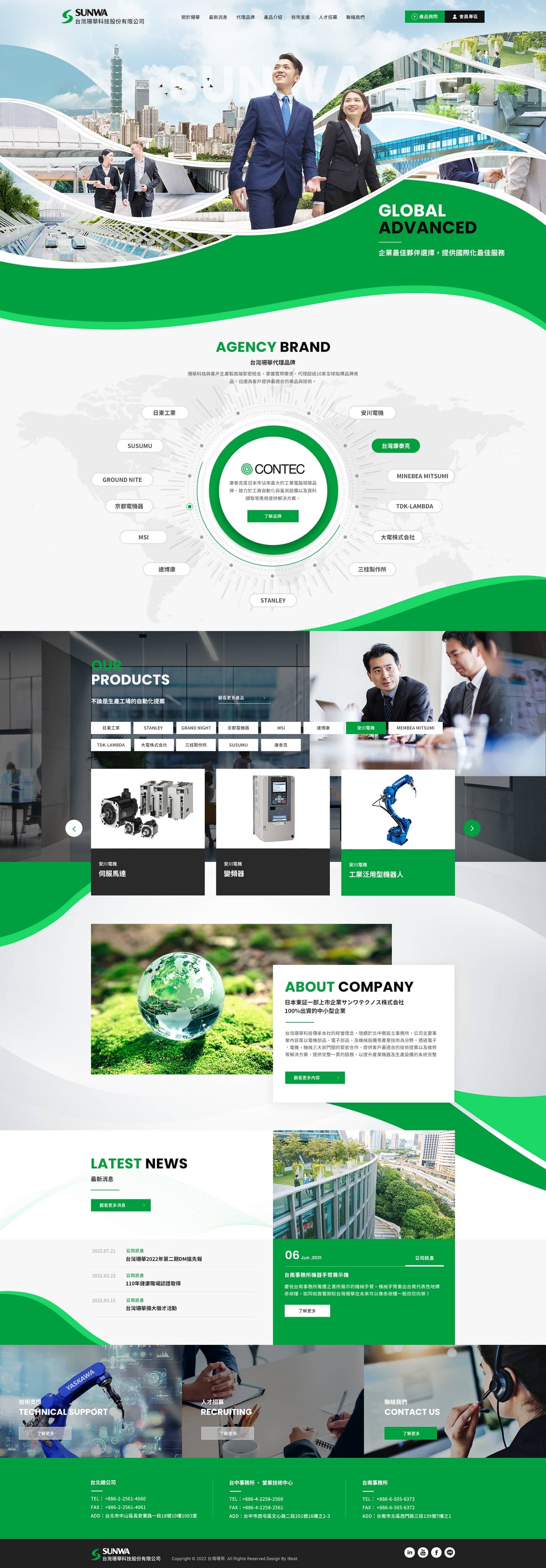 台灣珊華-網頁設計案例