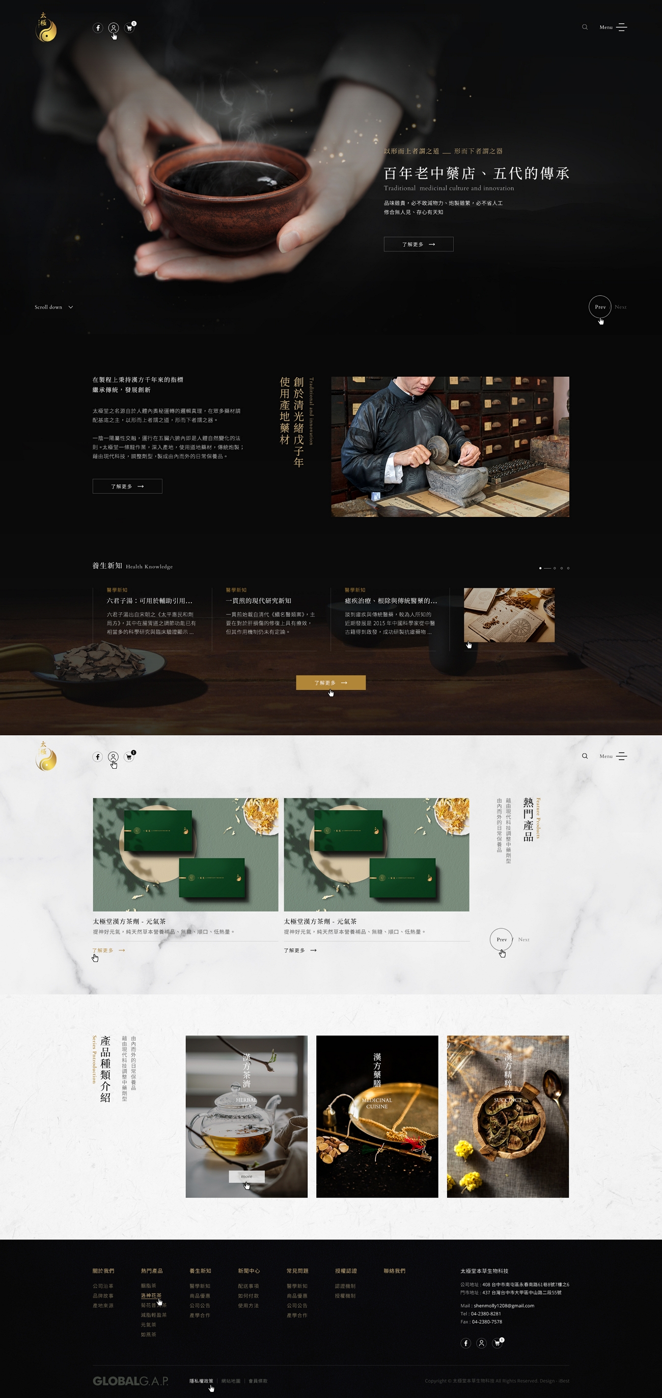 太極堂本草生物科技-網頁設計案例