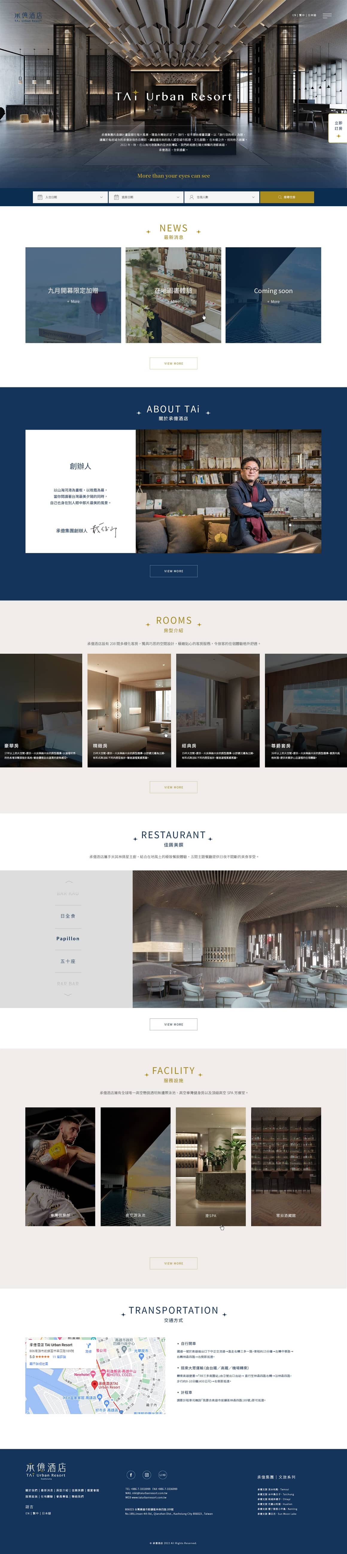 承億酒店-網頁設計案例
