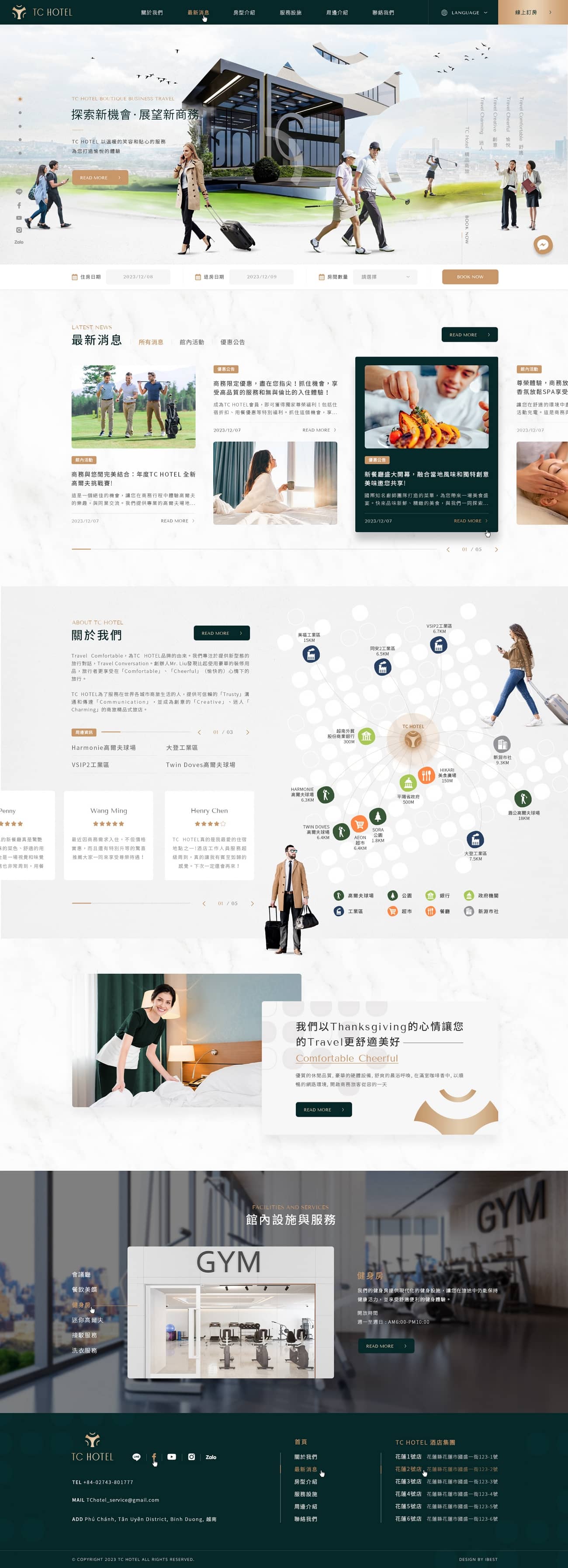 TC HOTEL-網頁設計案例