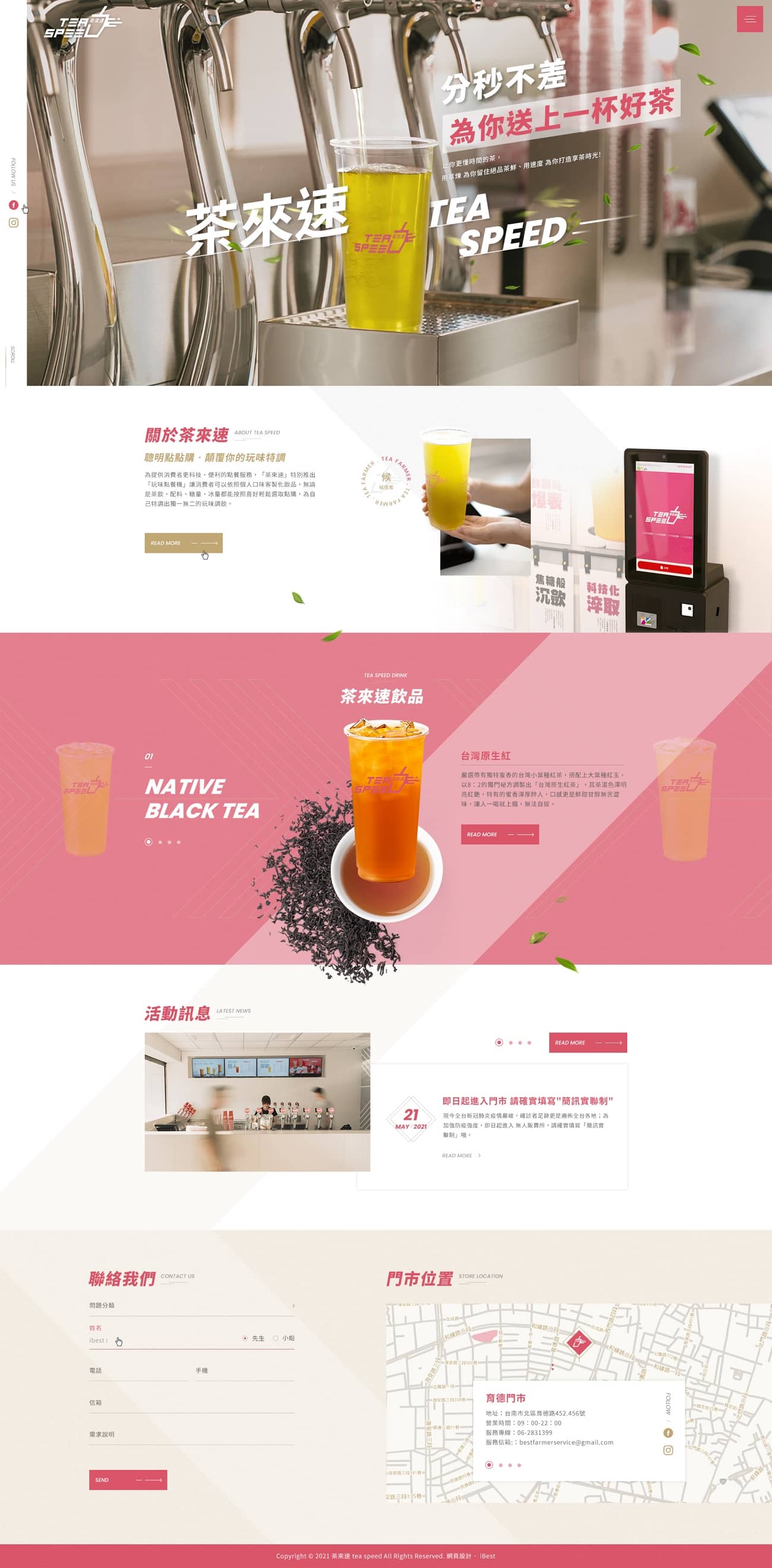 茶來速-網頁設計案例