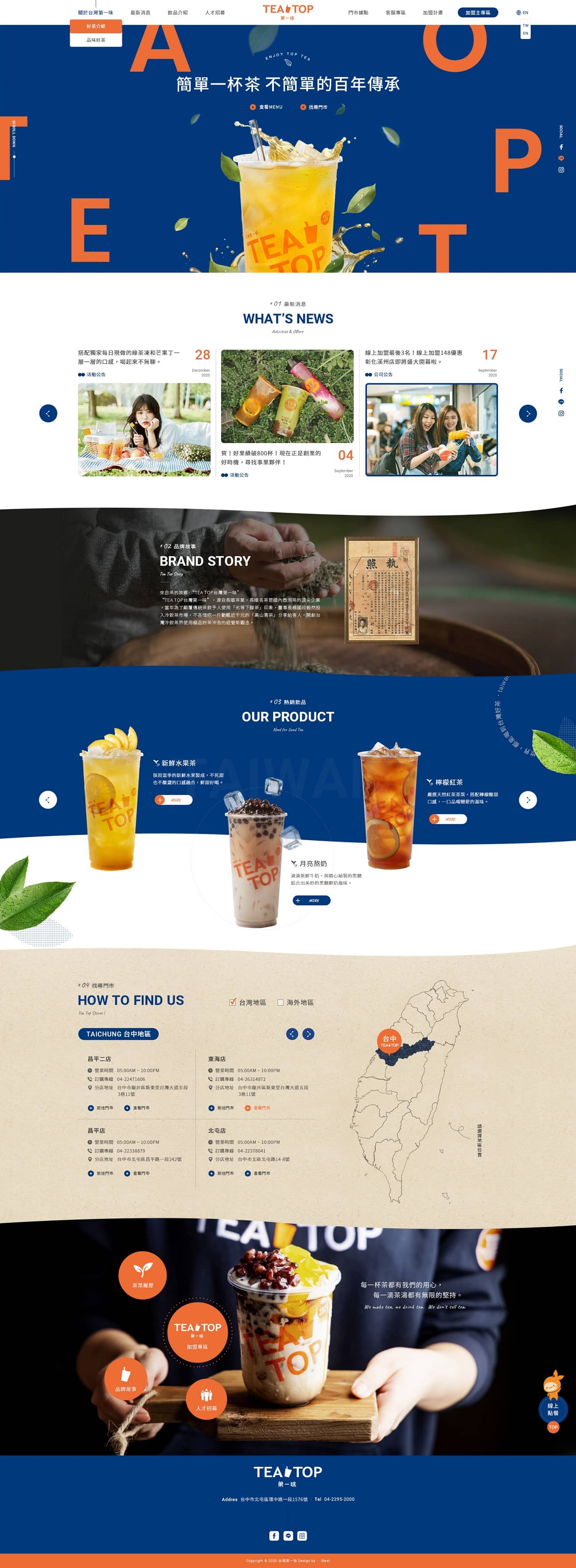 TEATOP第一味-網頁設計案例