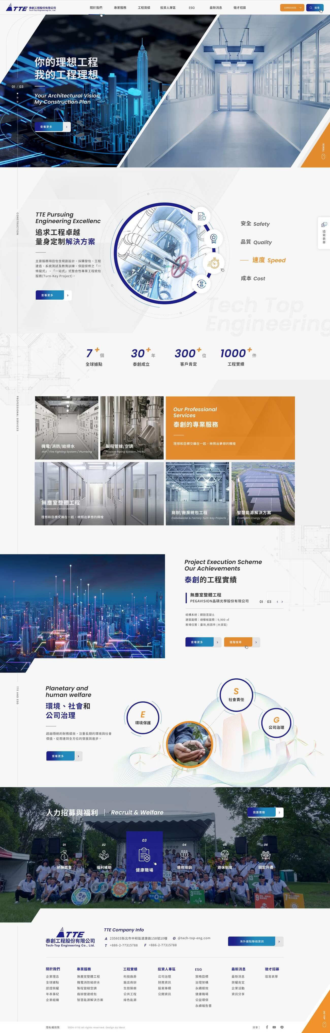 泰創工程-網頁設計案例
