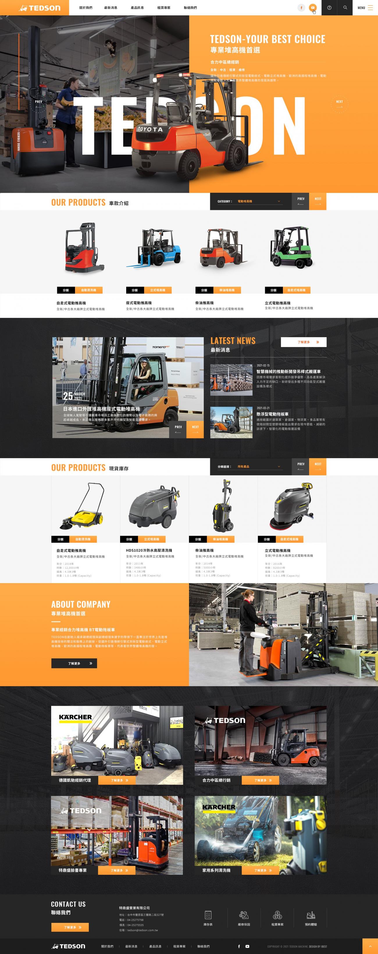 特鼎盛實業-網頁設計案例