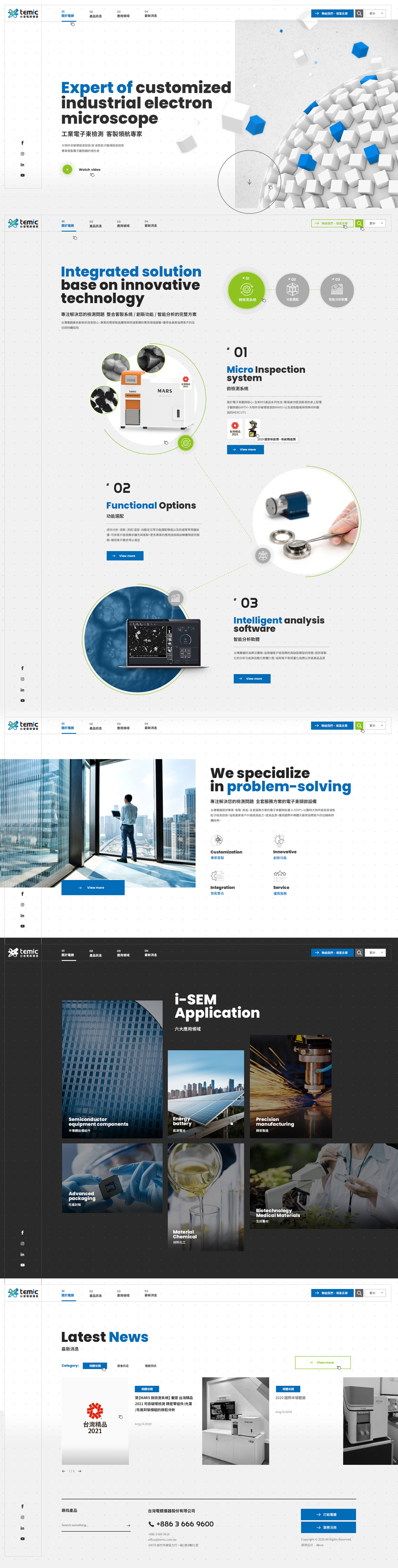 Temic 台灣電鏡-網頁設計案例