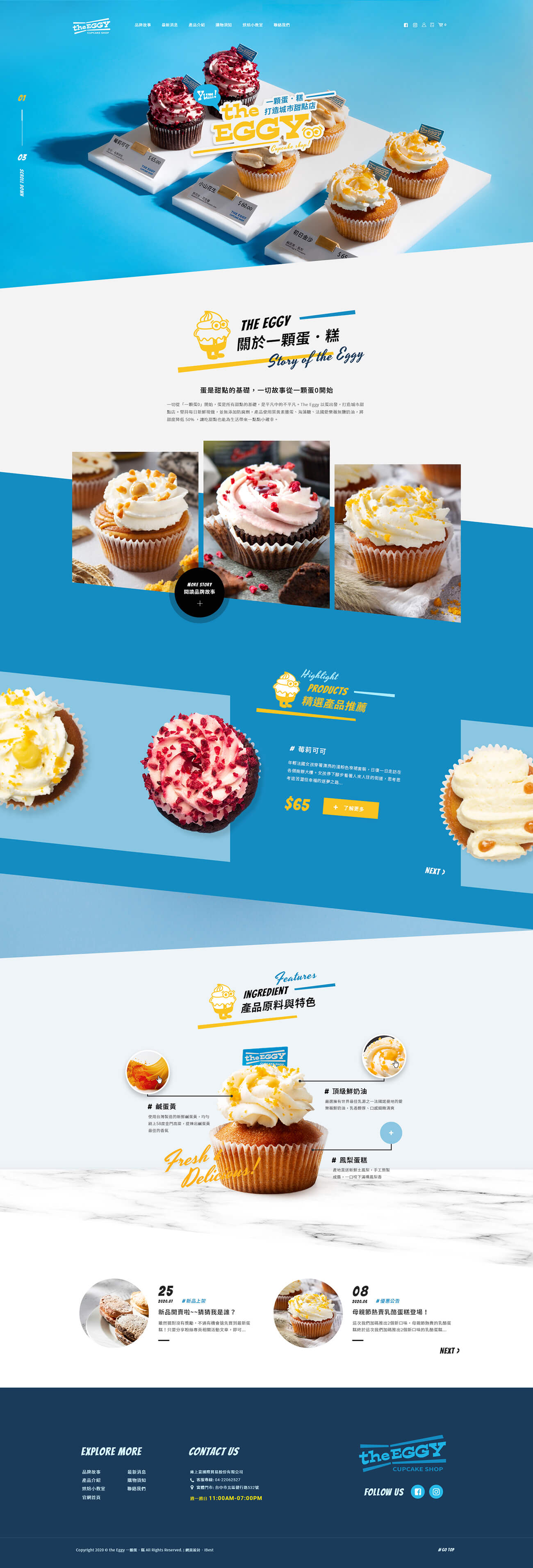 一顆蛋．糕-網頁設計案例