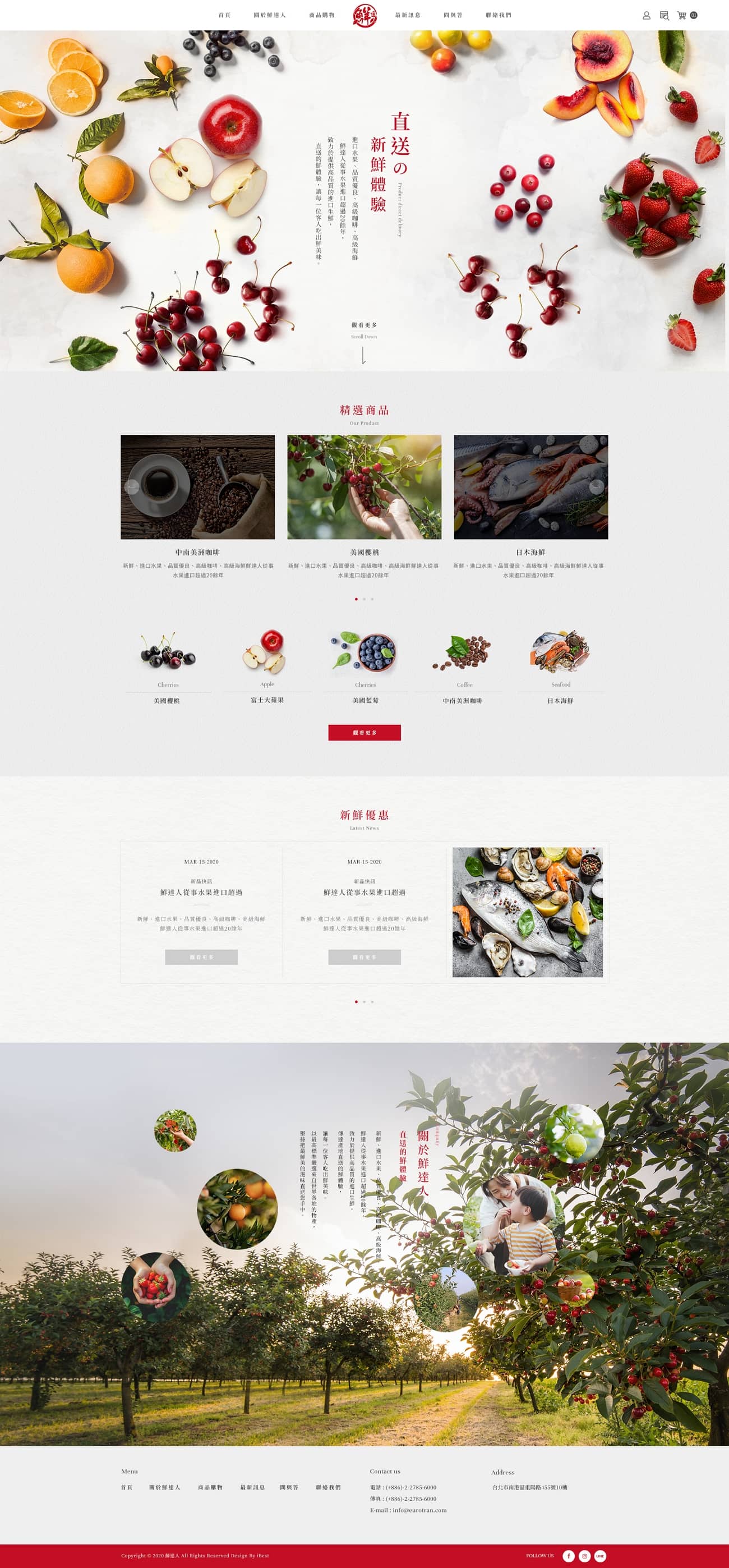 鮮達人-網頁設計案例