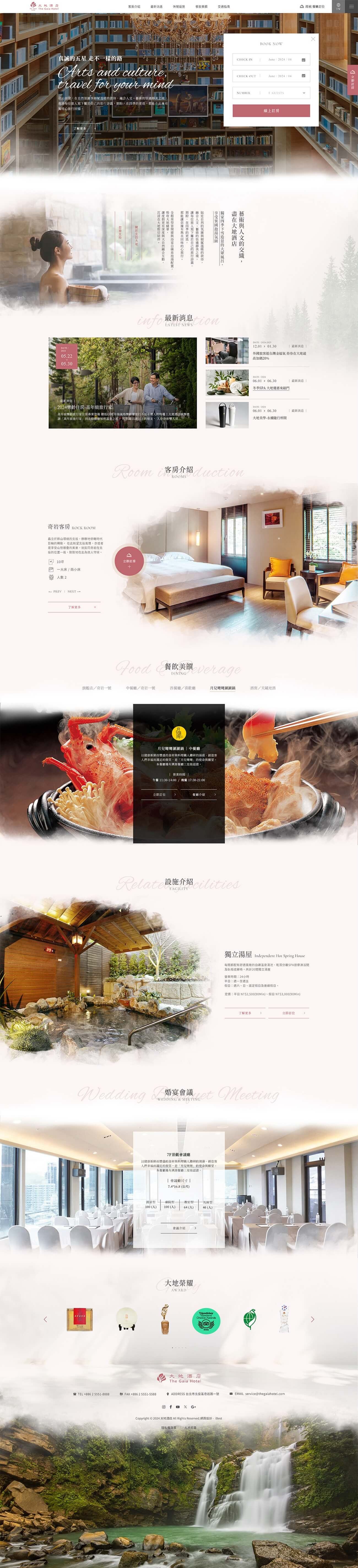 北投大地酒店-網頁設計案例