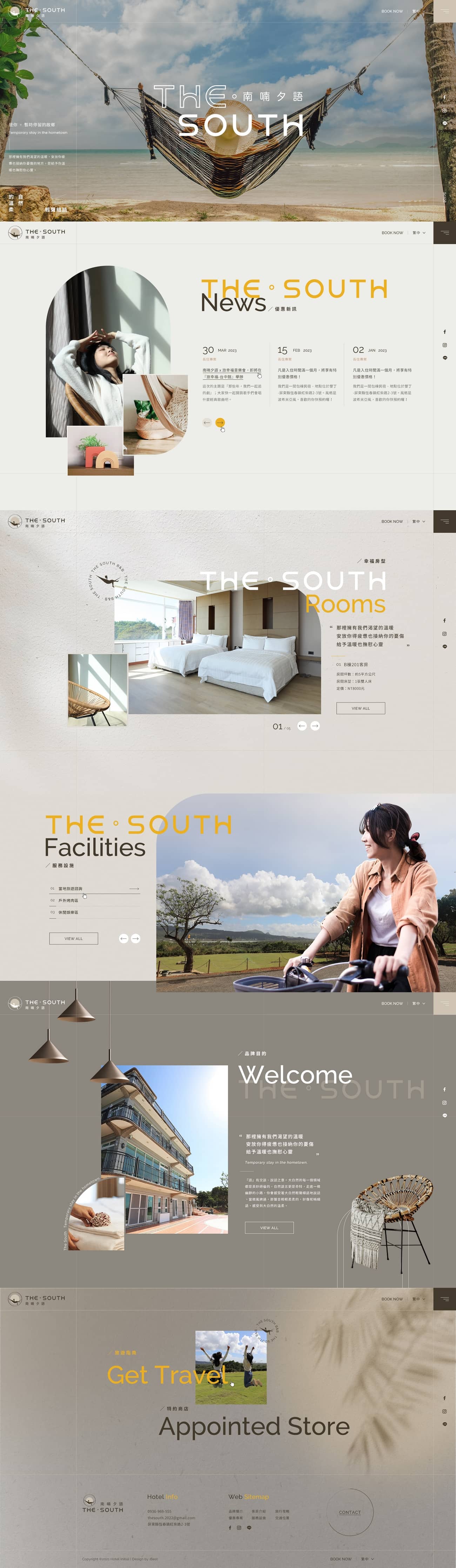 南喃夕語-網頁設計案例
