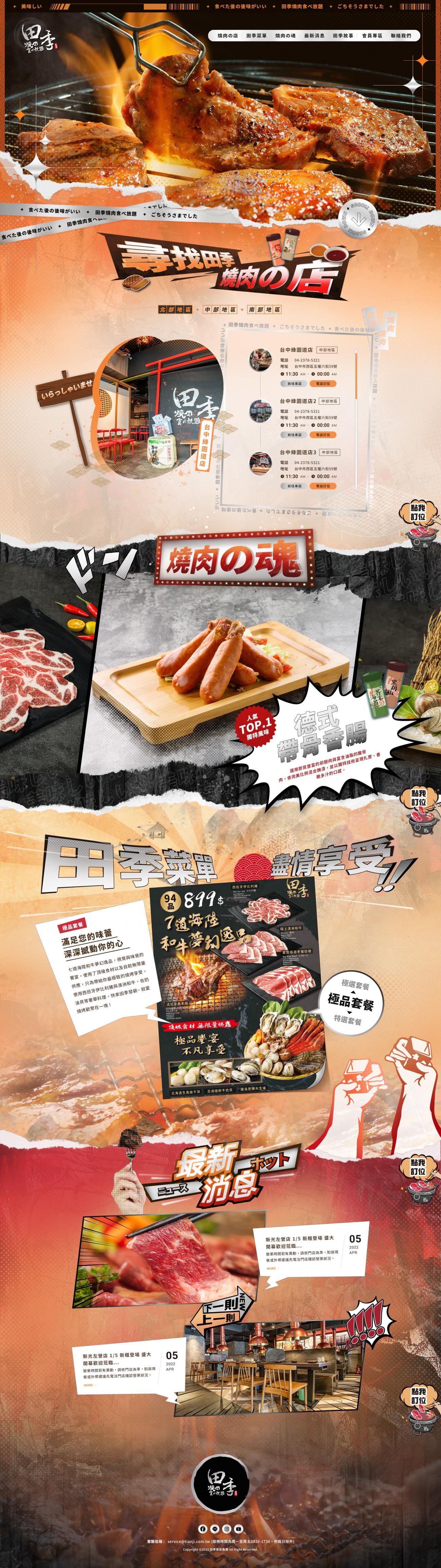 田季發爺-網頁設計案例