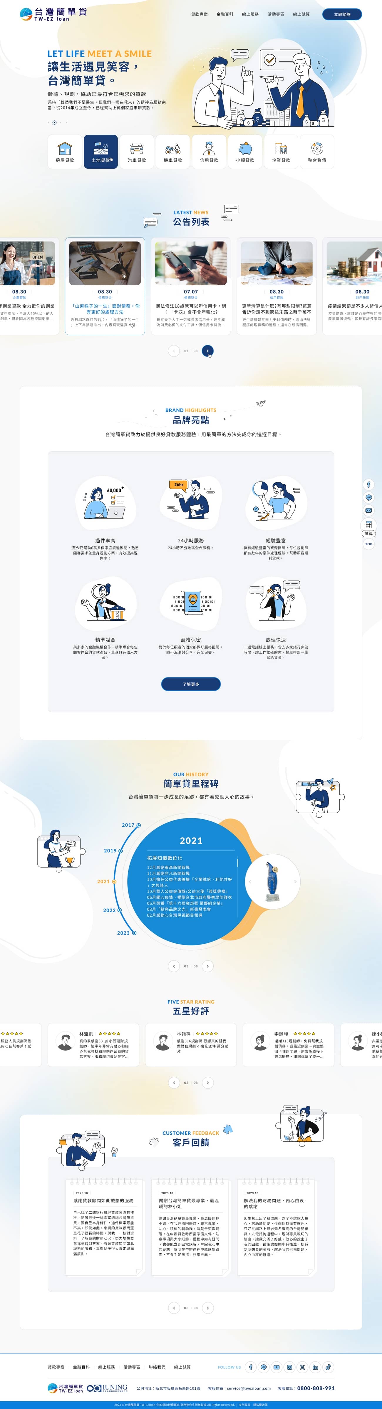 台灣簡單貸-網頁設計案例