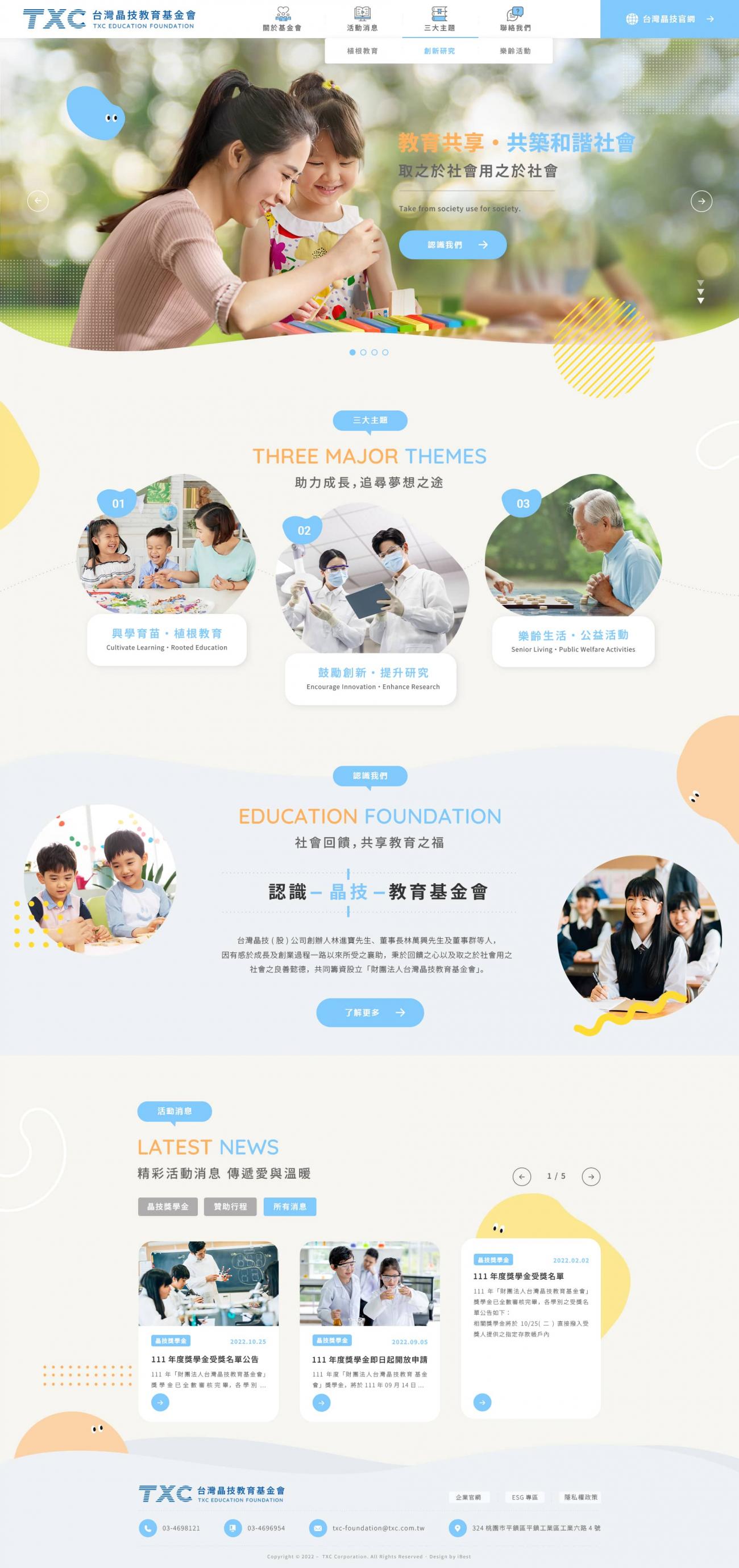 台灣晶技教育基金會-網頁設計案例