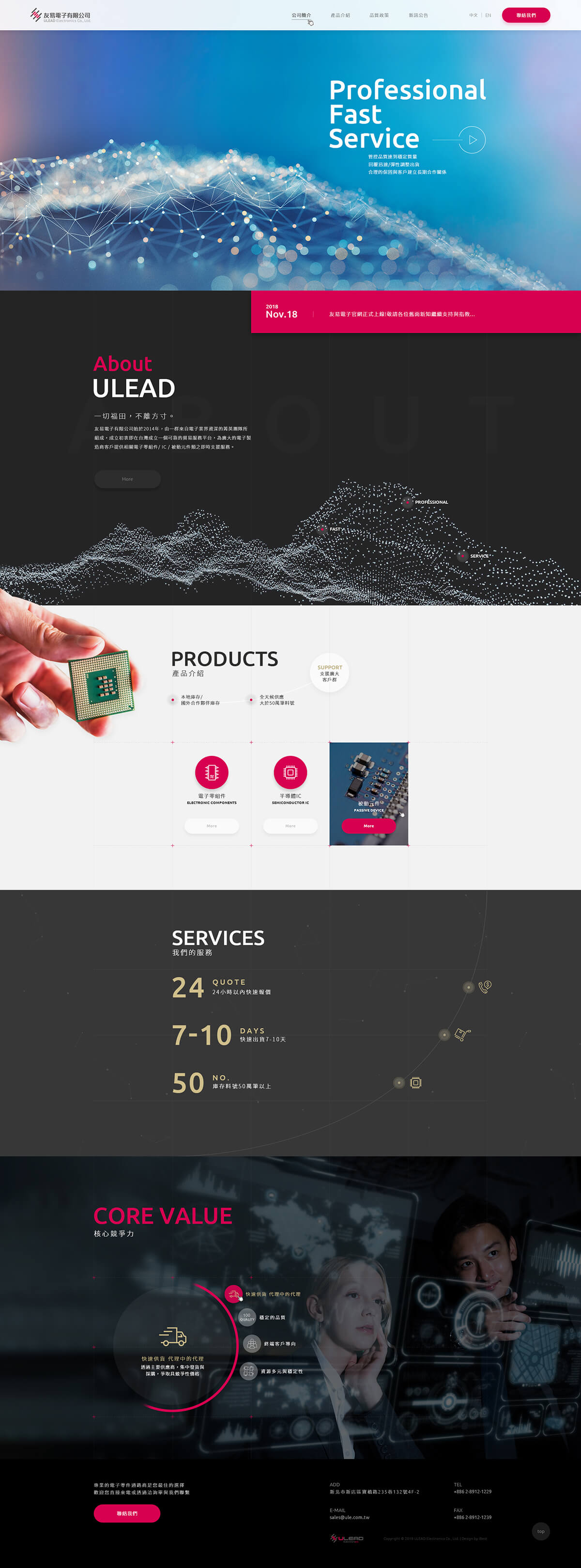 友易電子零組件-網頁設計案例