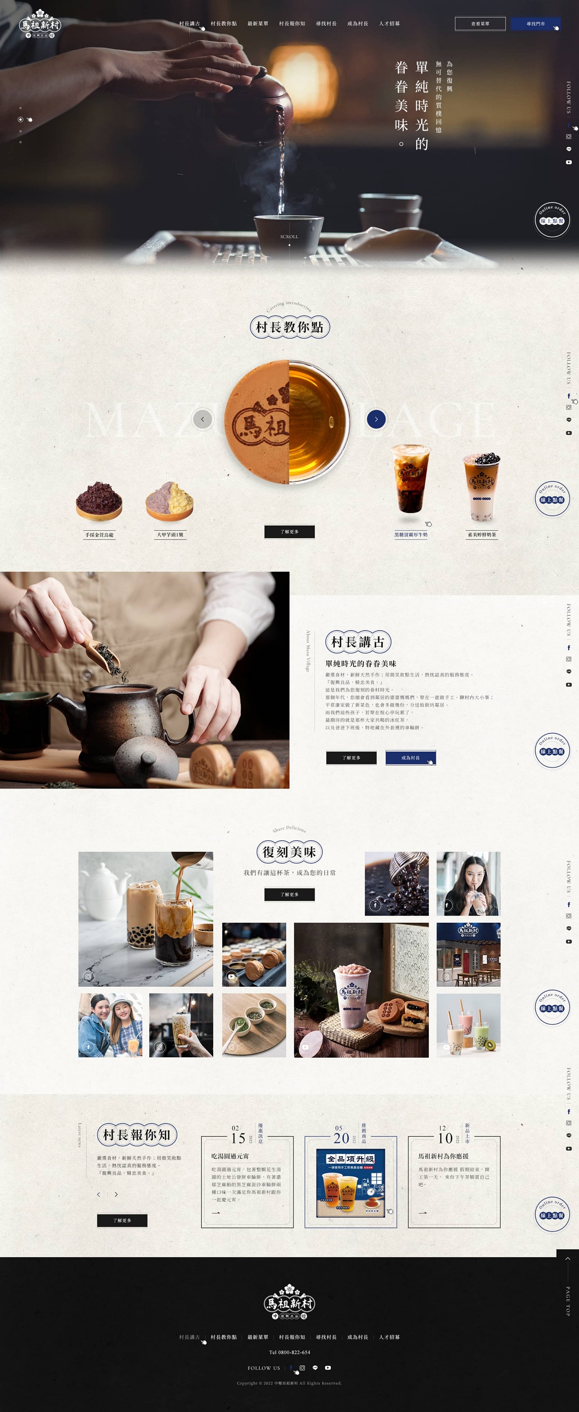 中壢馬祖新村-網頁設計案例