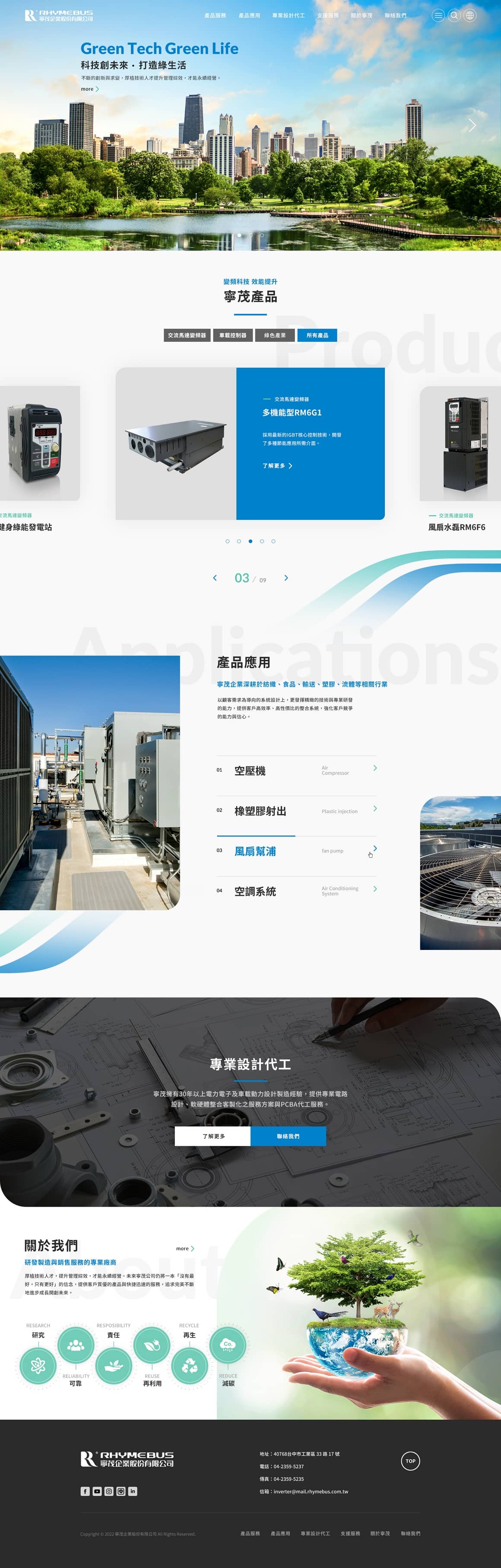 寧茂企業-網頁設計案例