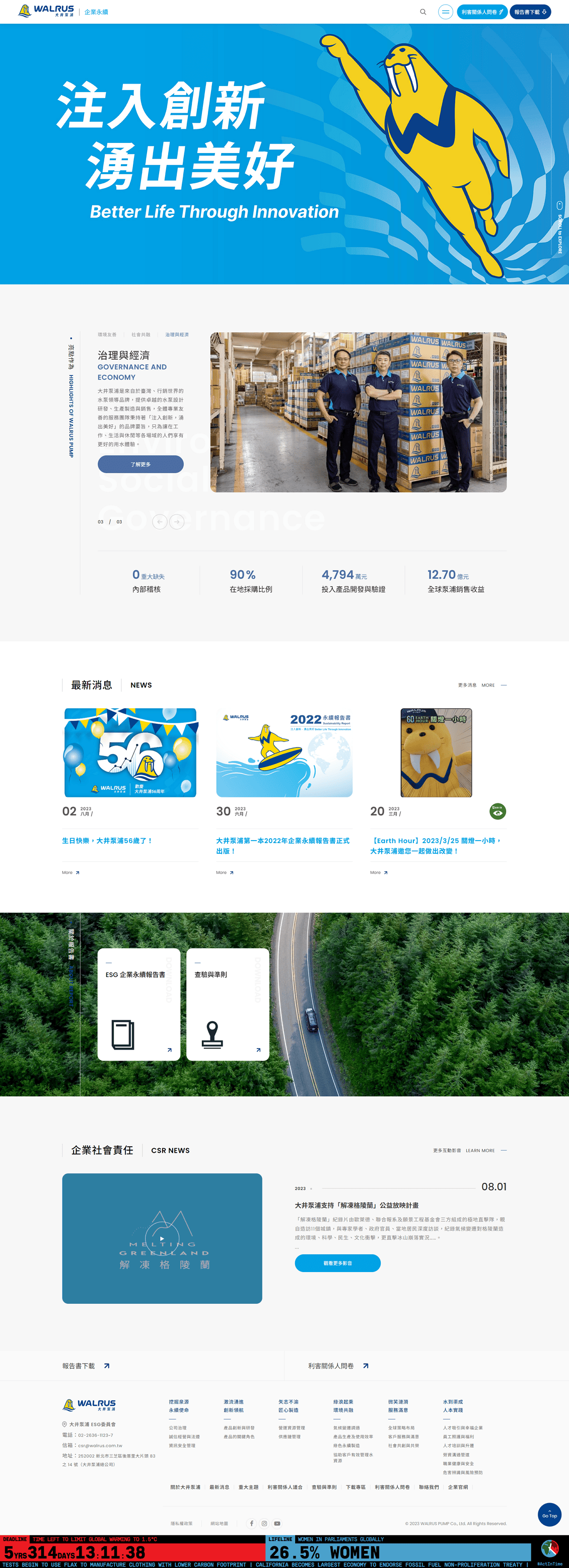 大井泵浦ESG-網頁設計案例