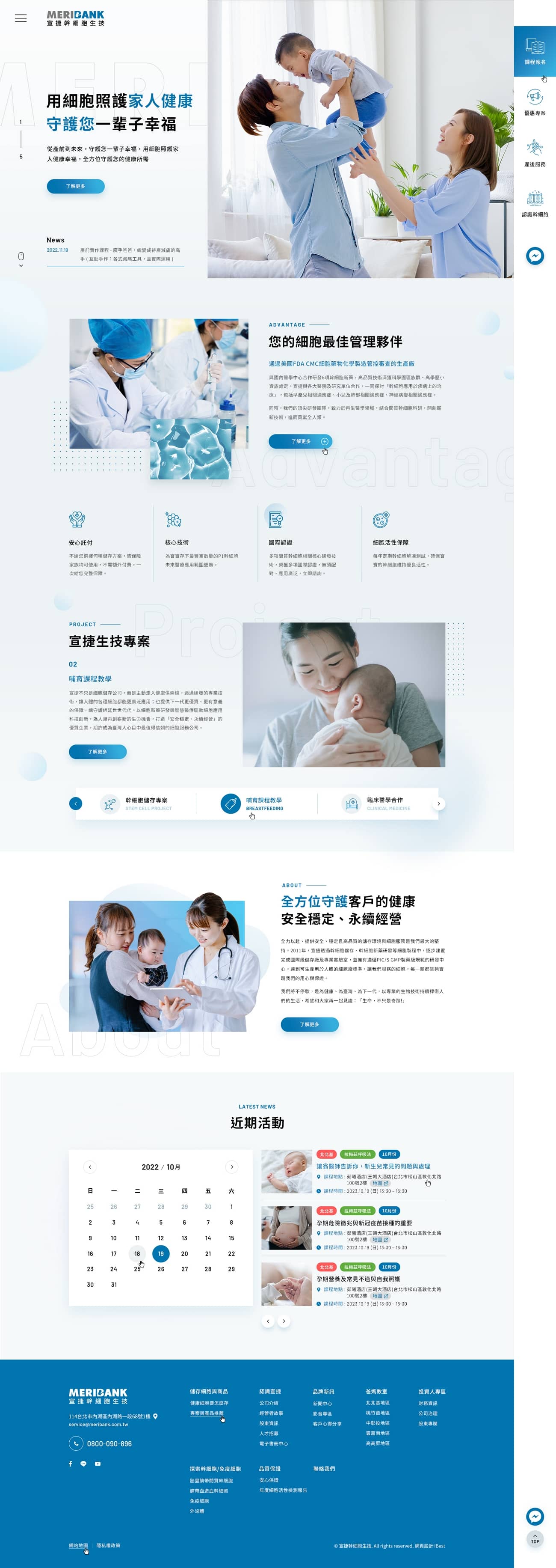 宣捷幹細胞生技-網頁設計案例