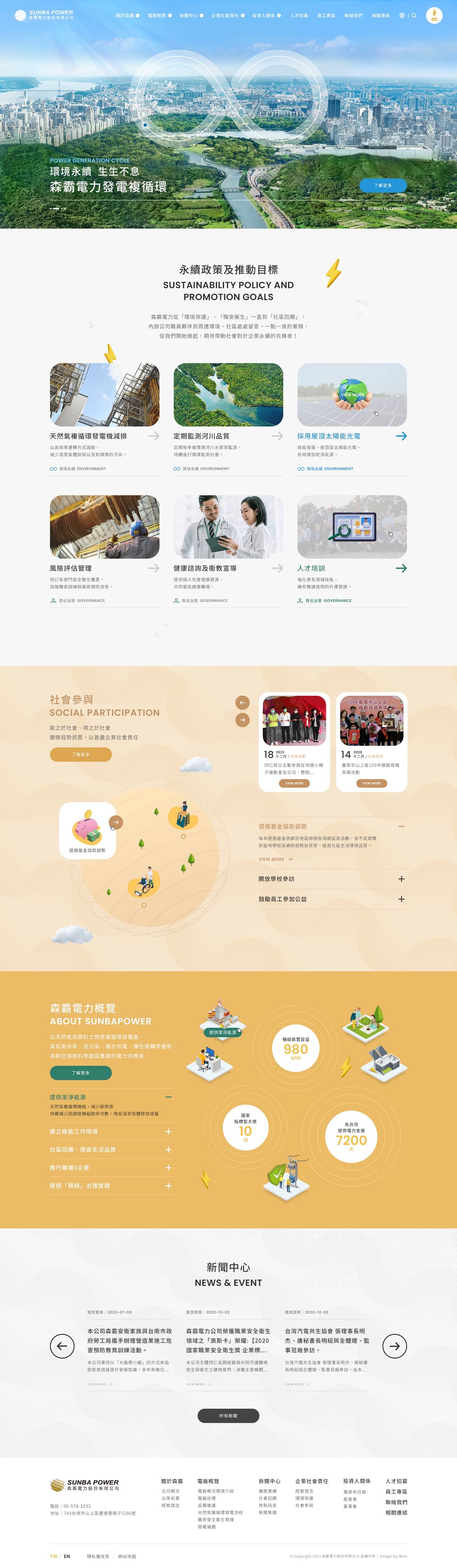 森霸電力-網頁設計案例