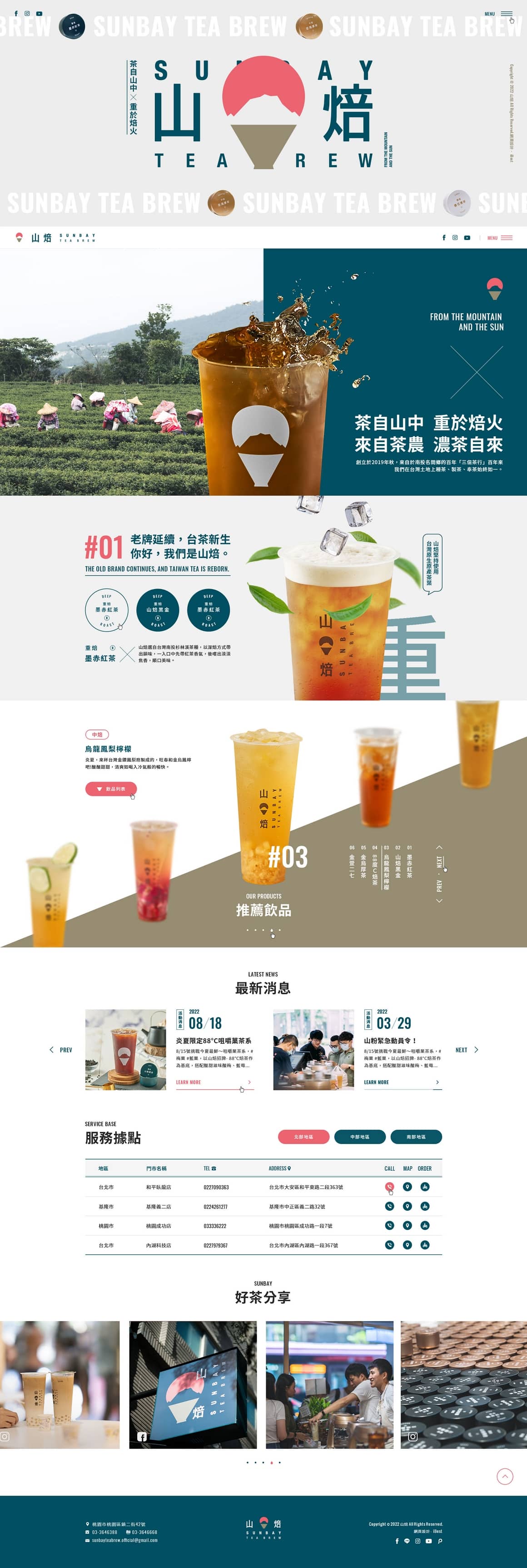 山焙-網頁設計案例