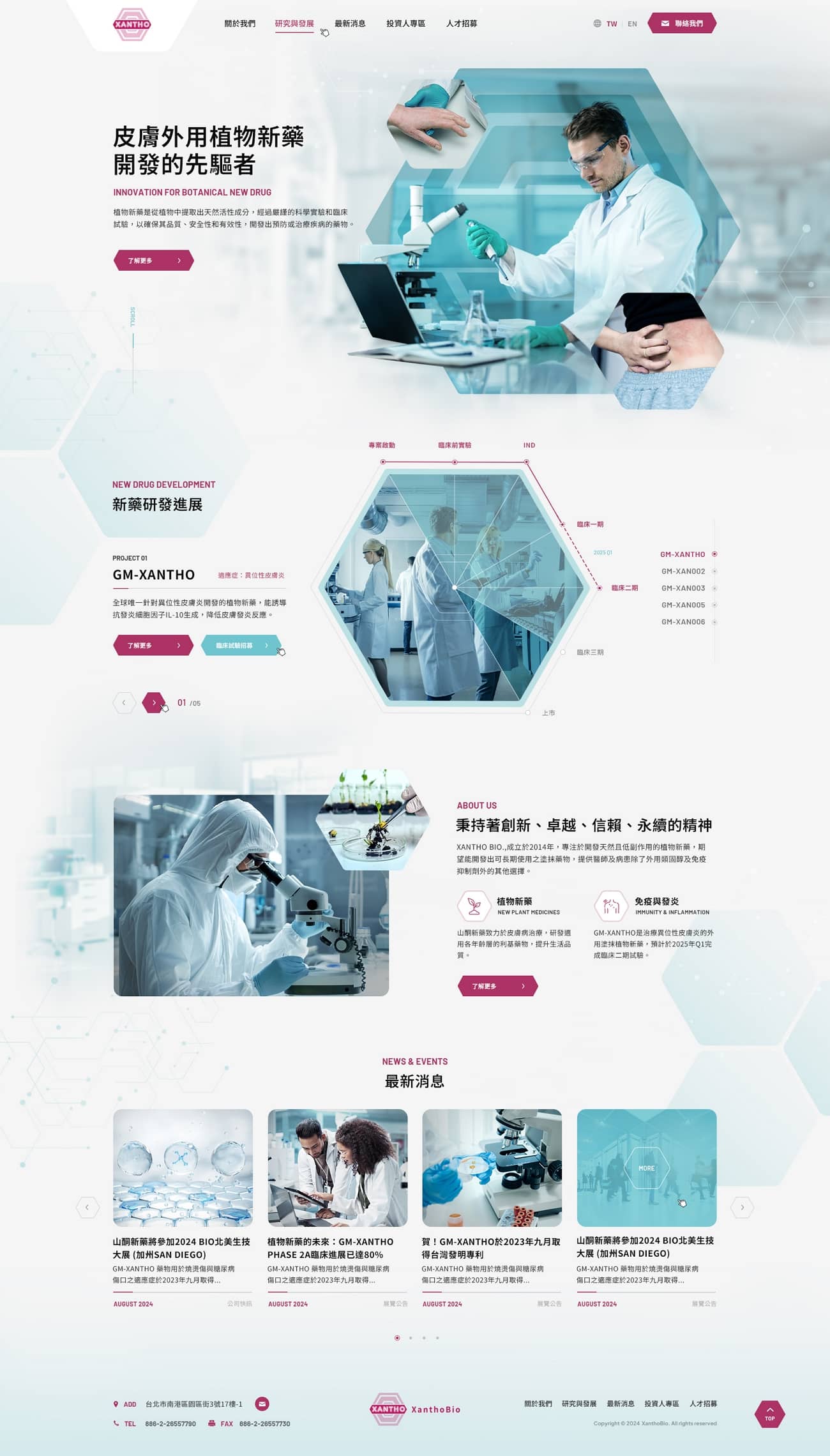 山酮新藥-網頁設計案例