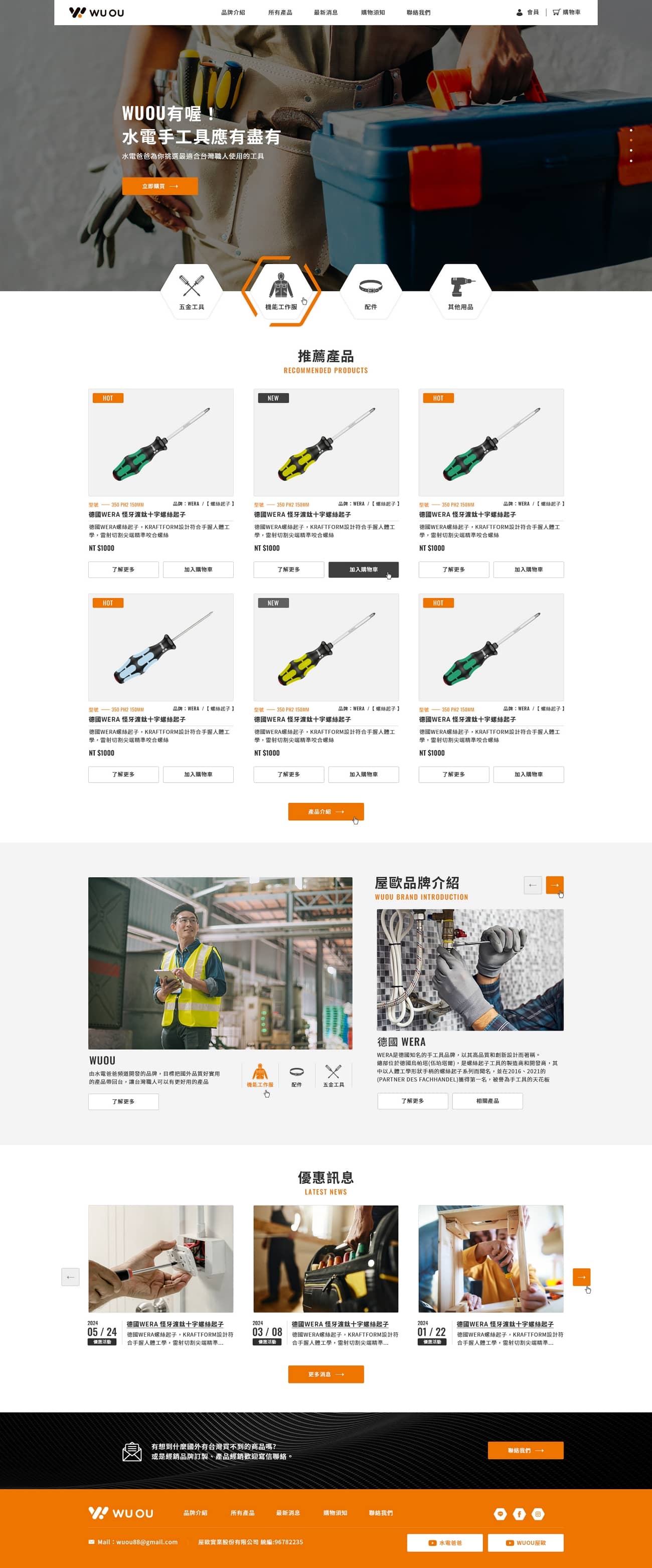 WUOU 屋歐-網頁設計案例