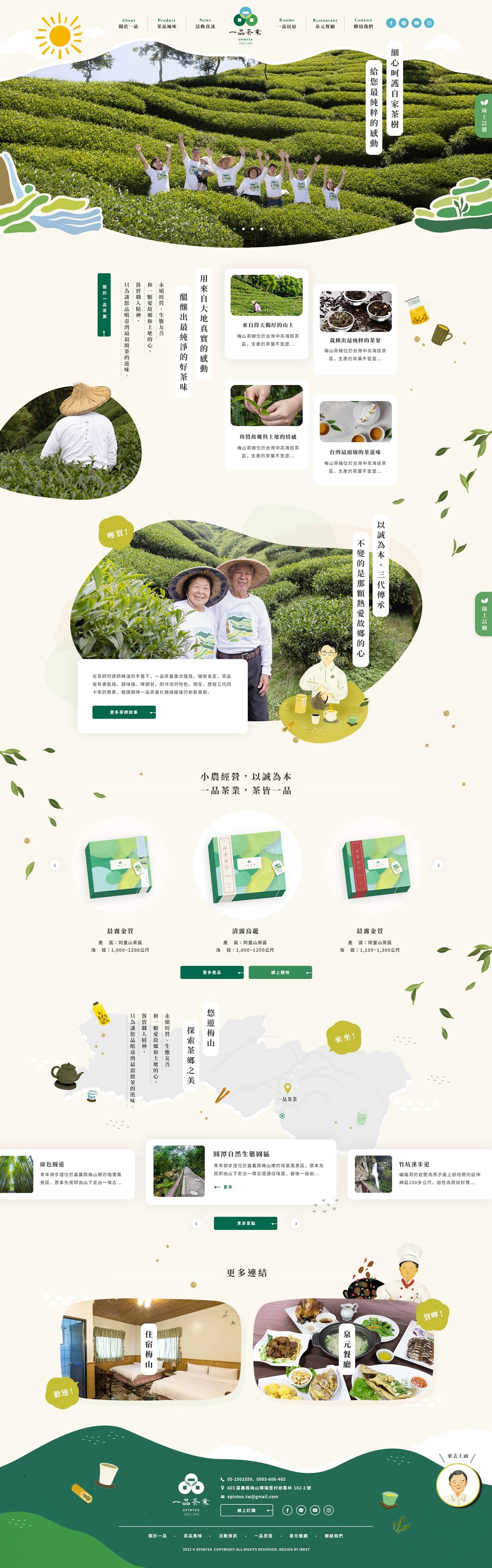 一品茶業-網頁設計案例