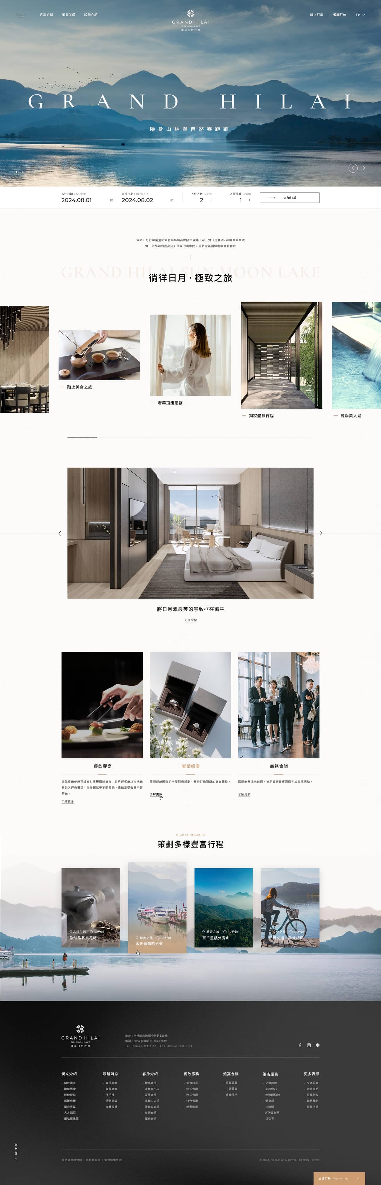 漢來日月行館-網頁設計案例