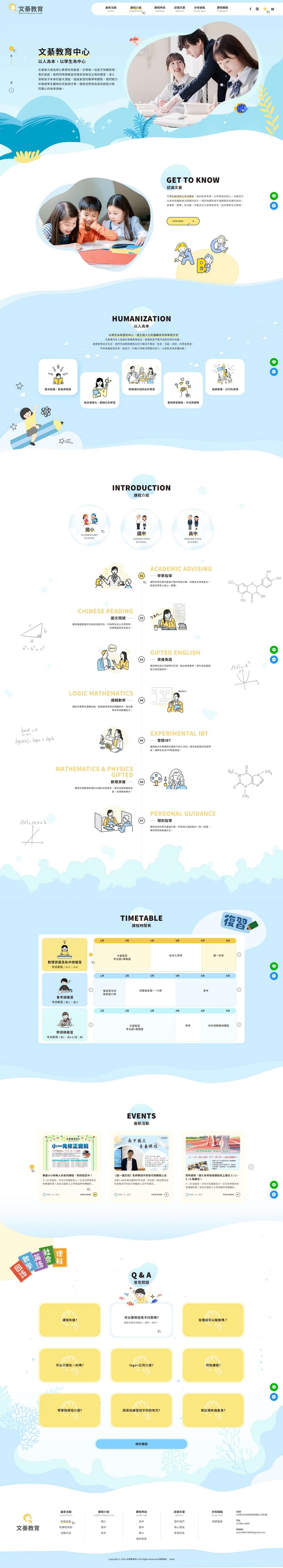 文綦教育中心-網頁設計案例