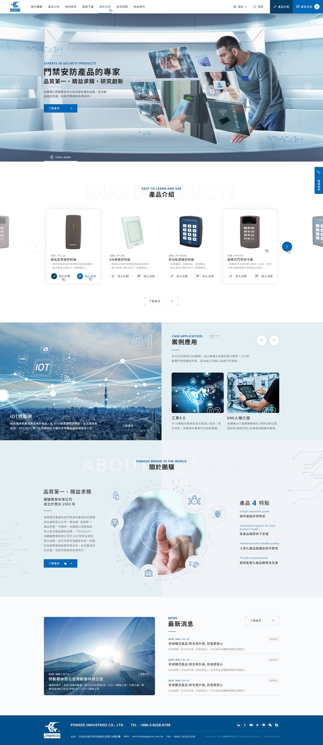 鵬驥實業-網頁設計案例
