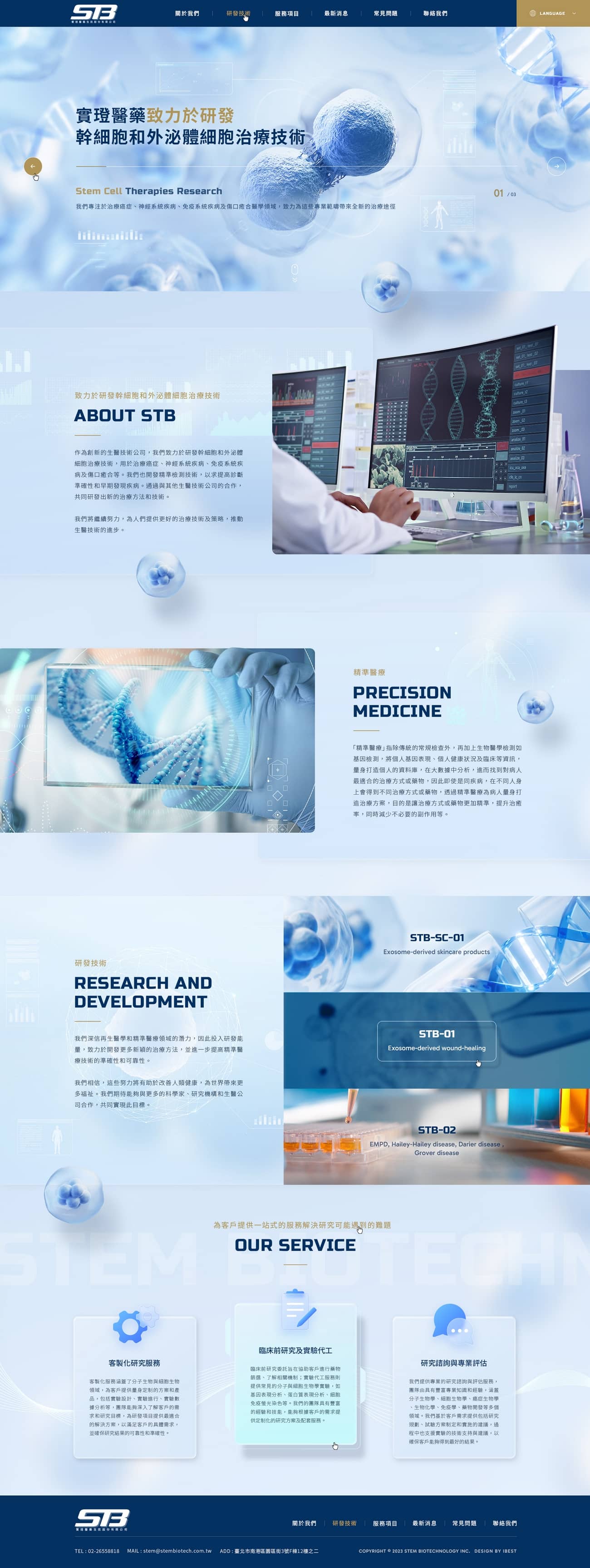 實璒醫藥-網頁設計案例