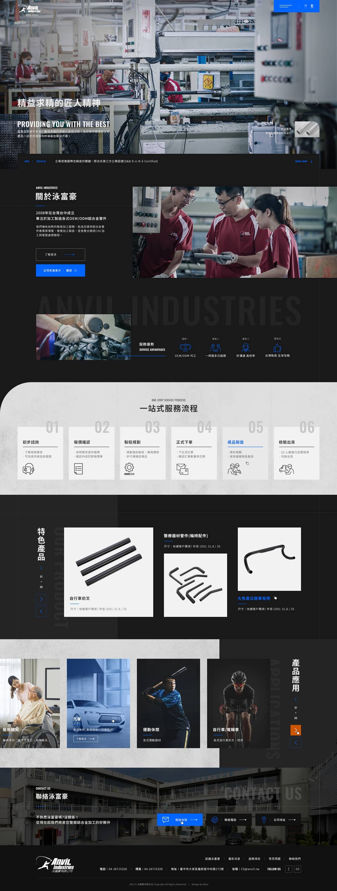 泳富豪-網頁設計案例
