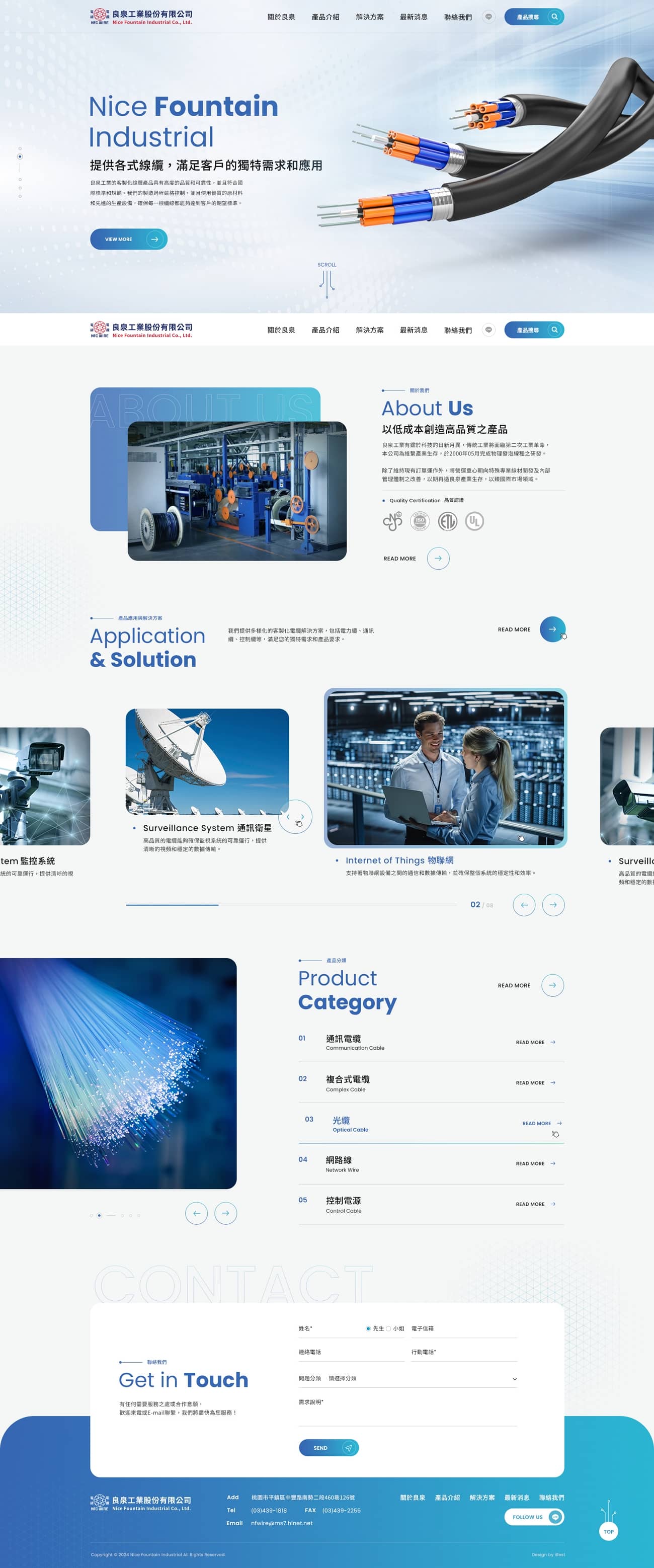 良泉工業-網頁設計案例