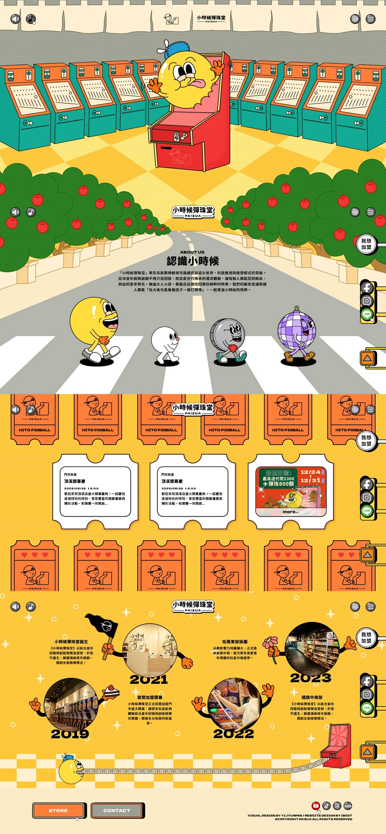 小時候彈珠堂-網頁設計案例