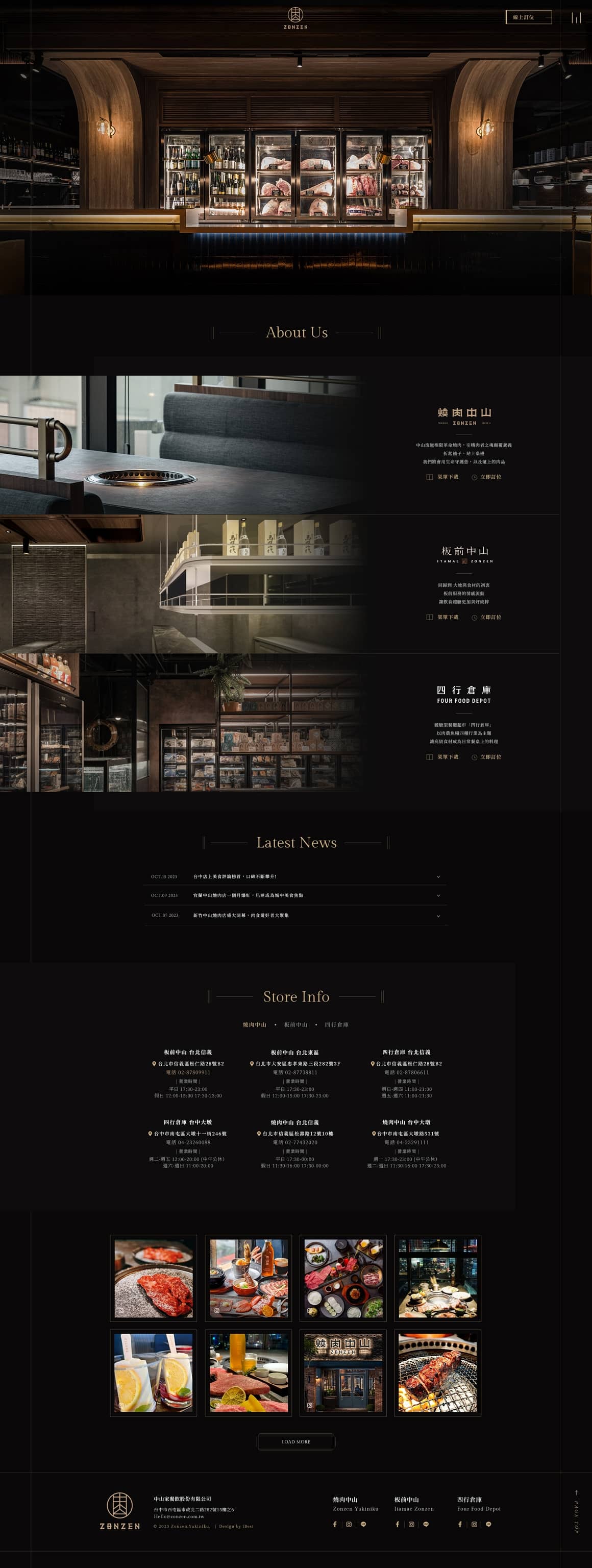 中山家餐飲-網頁設計案例