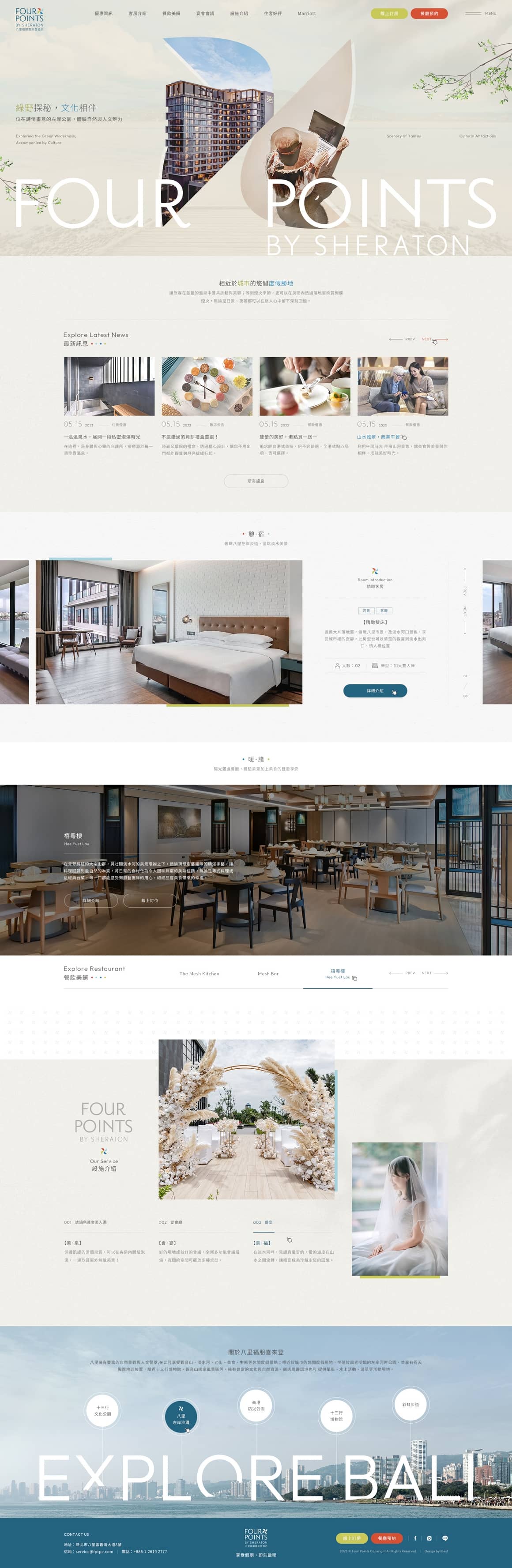 八里福朋喜來登酒店-網頁設計案例