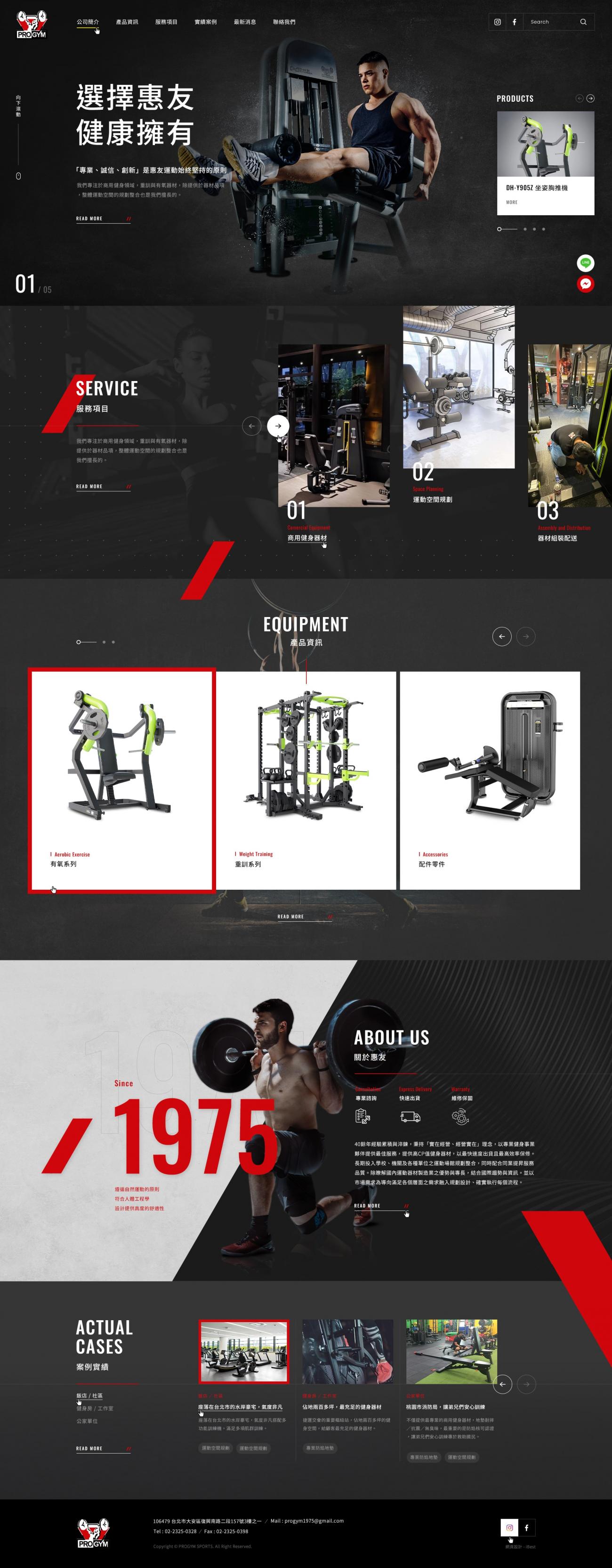 惠友運動-網頁設計案例