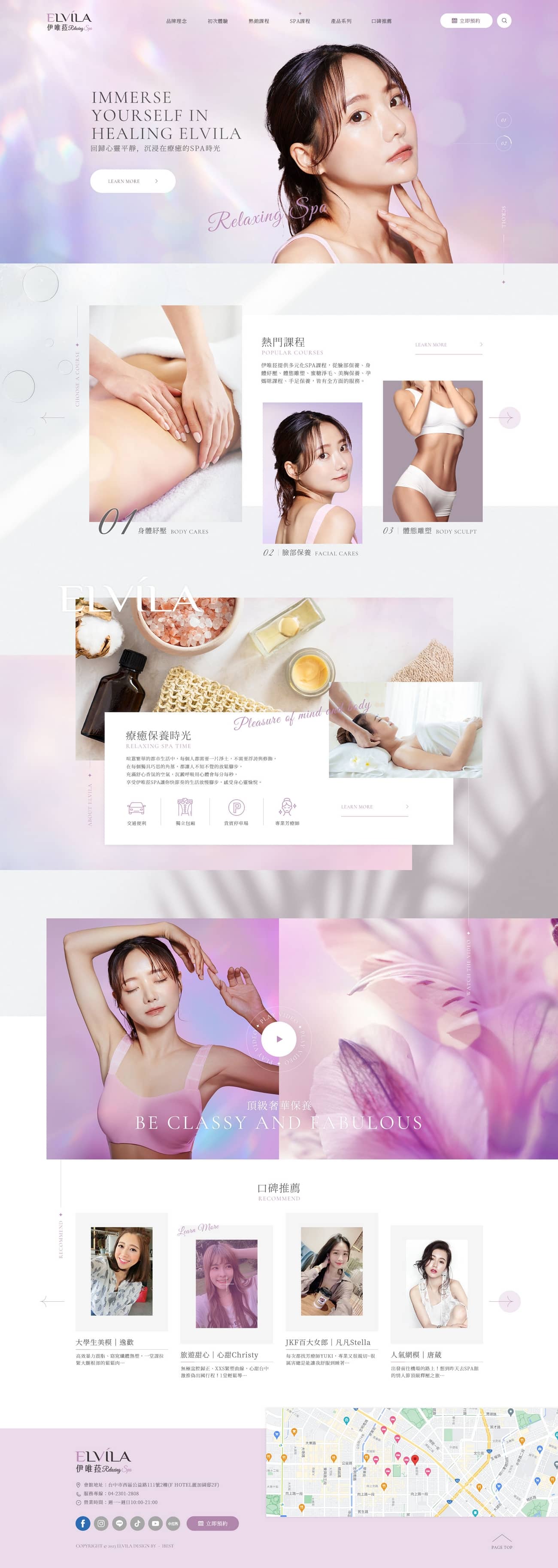 伊唯菈 ELVILA SPA-網頁設計案例