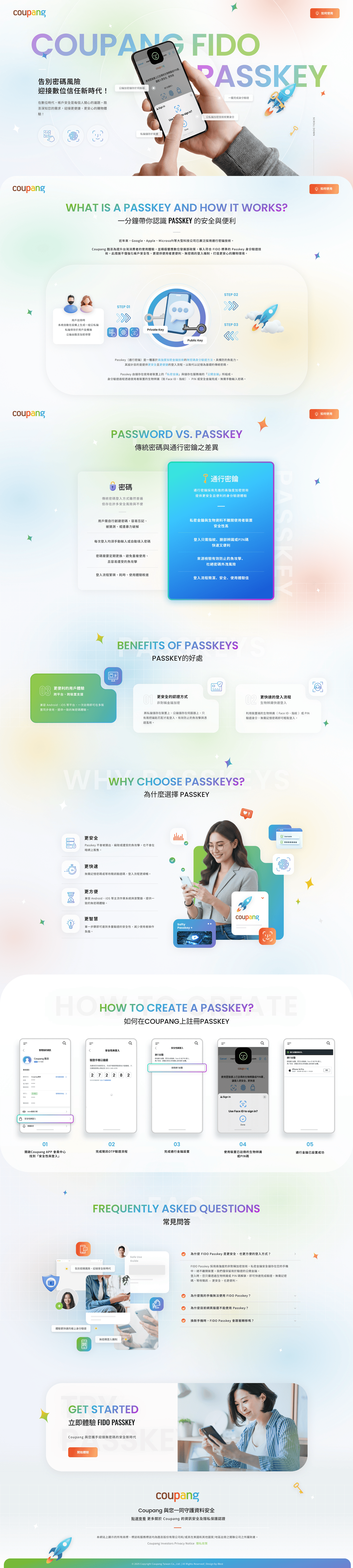Coupang Taiwan 酷澎 - Passkey 宣導網頁-網頁設計案例