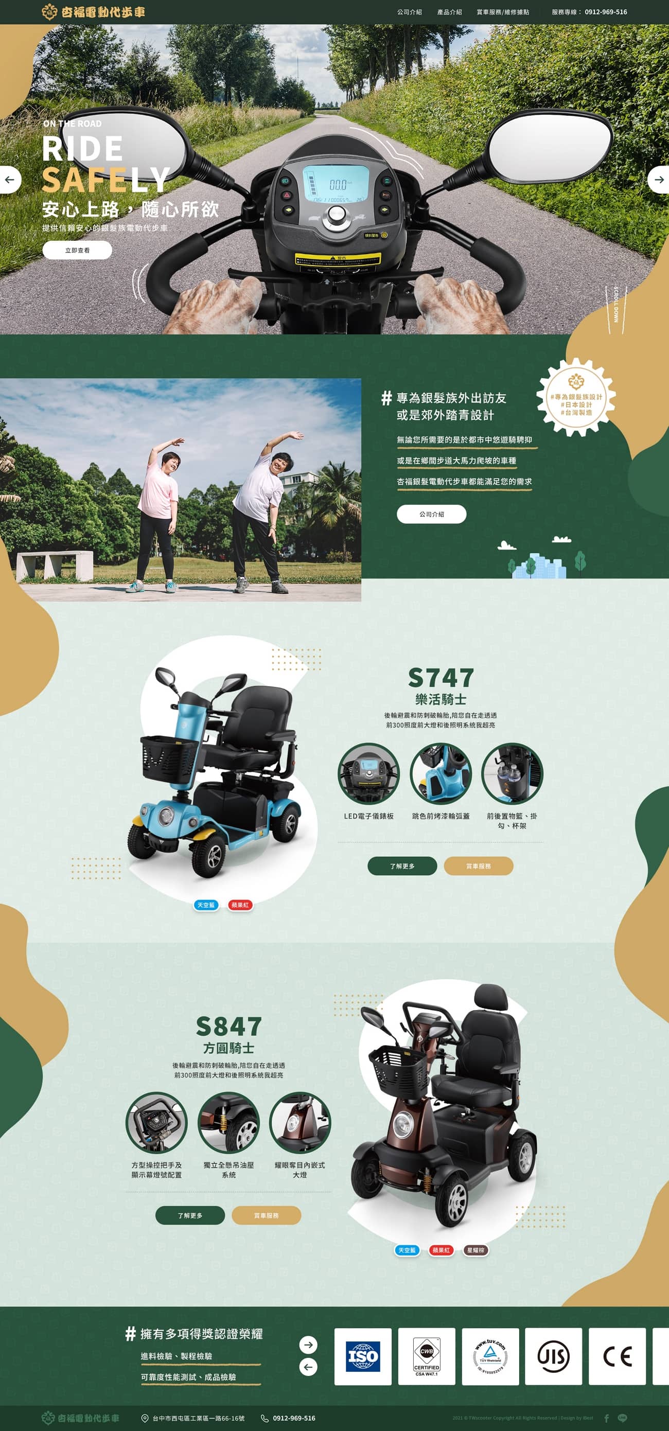 杏福電動代步車-網頁設計案例