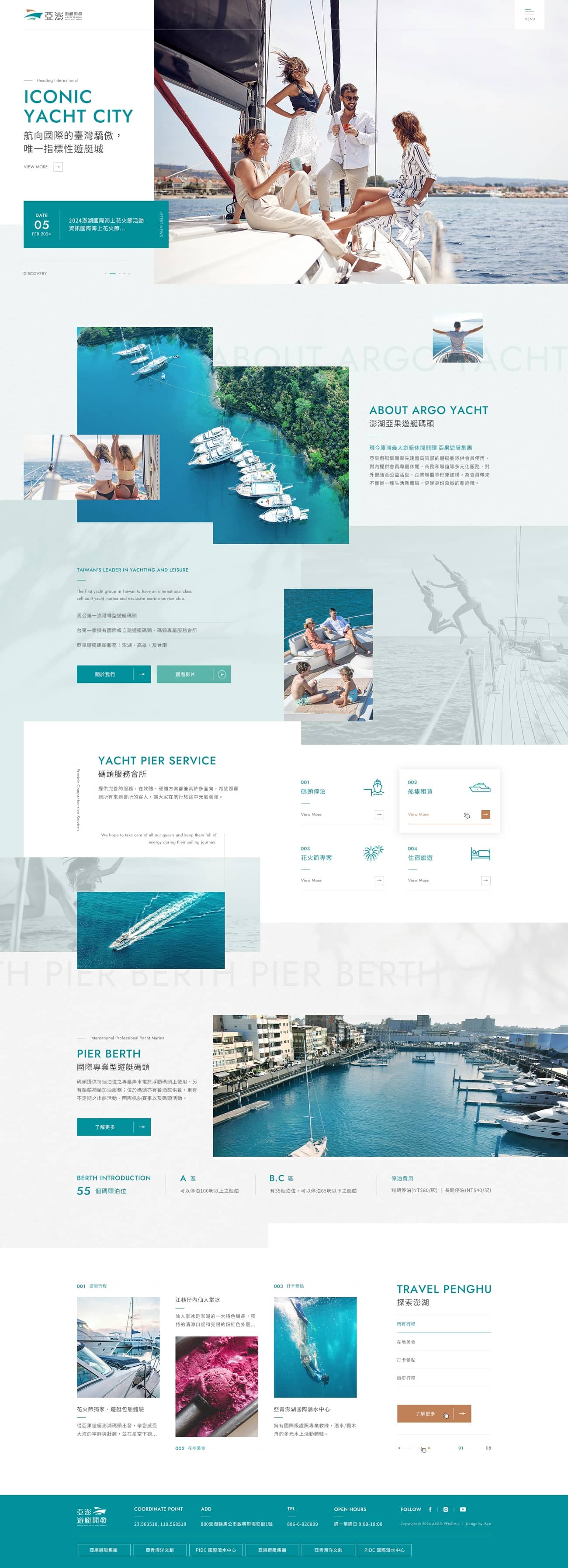 亞澎遊艇開發-網頁設計案例