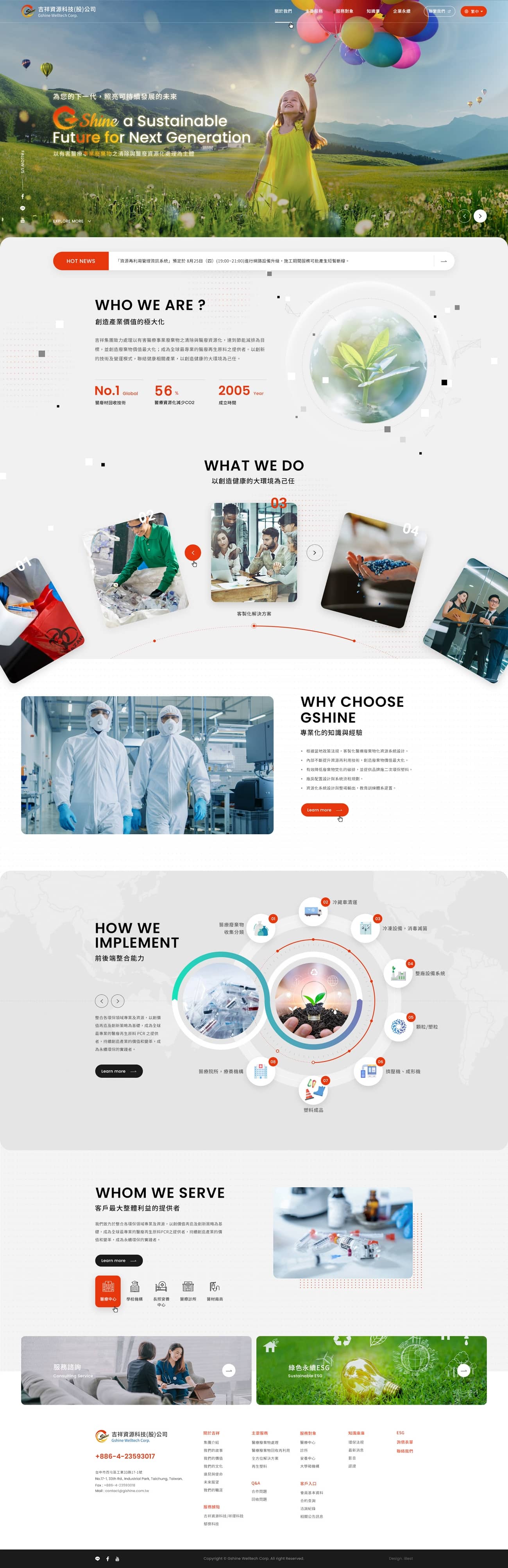 吉祥資源-網頁設計案例