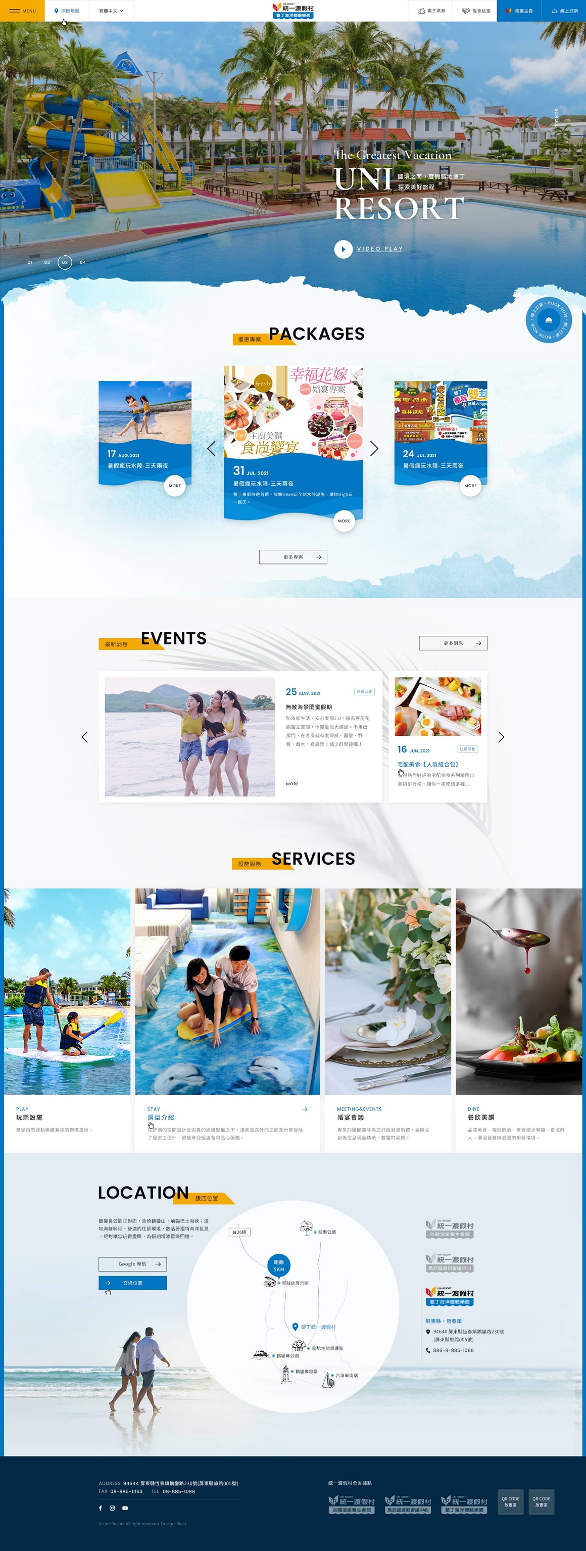 統一渡假村墾丁站-網頁設計案例