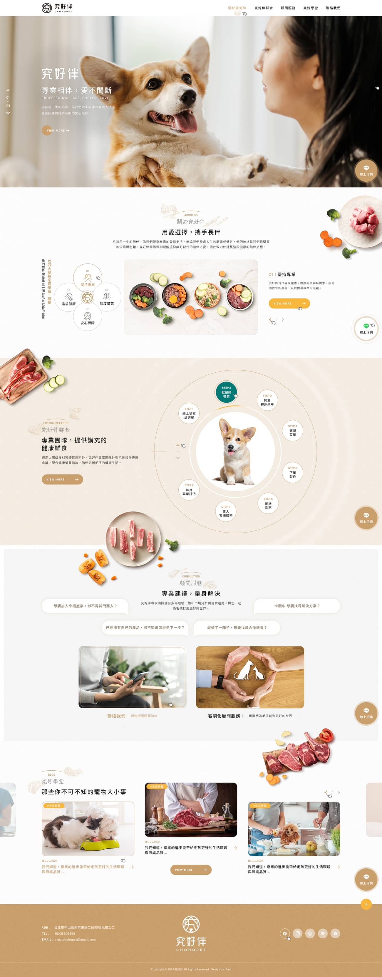 究好伴-網頁設計案例