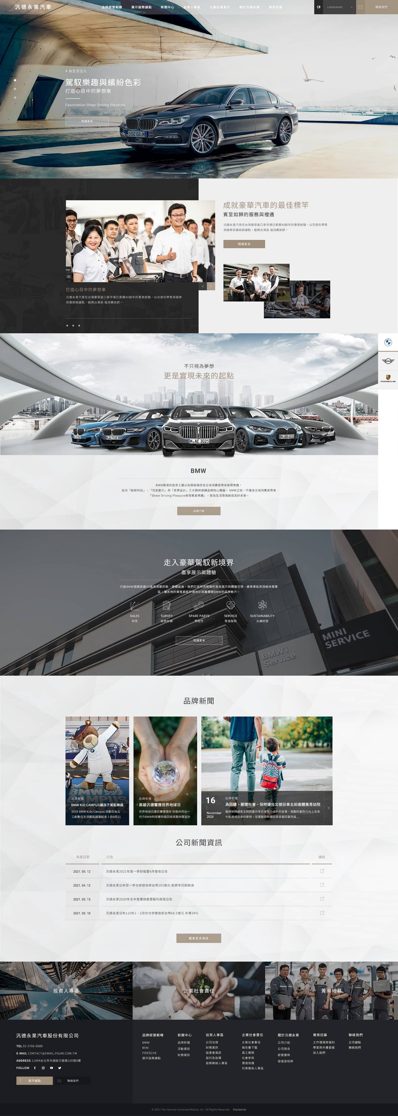 汎德永業汽車-網頁設計案例