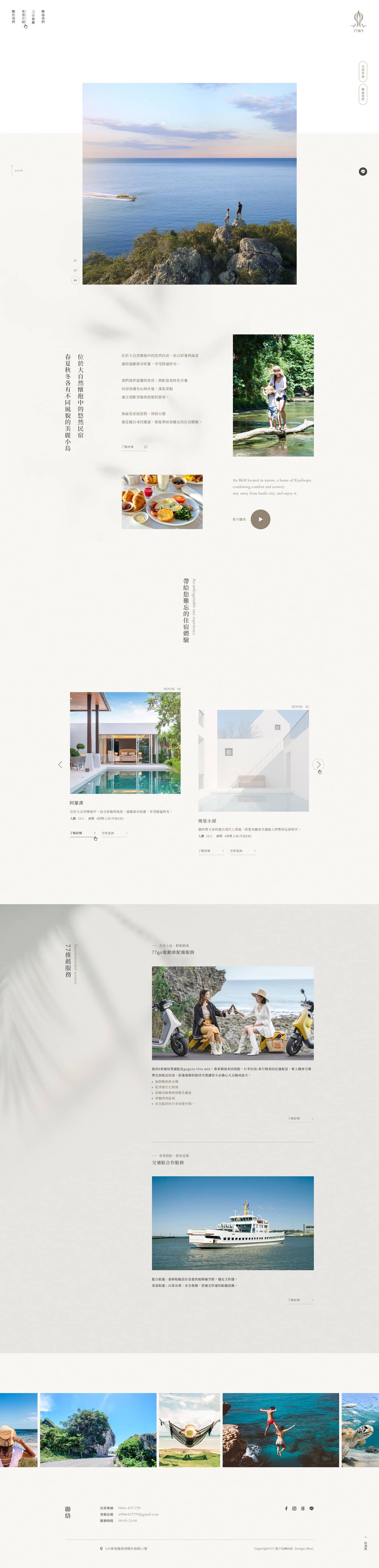 77旗下包棟民宿-網頁設計案例