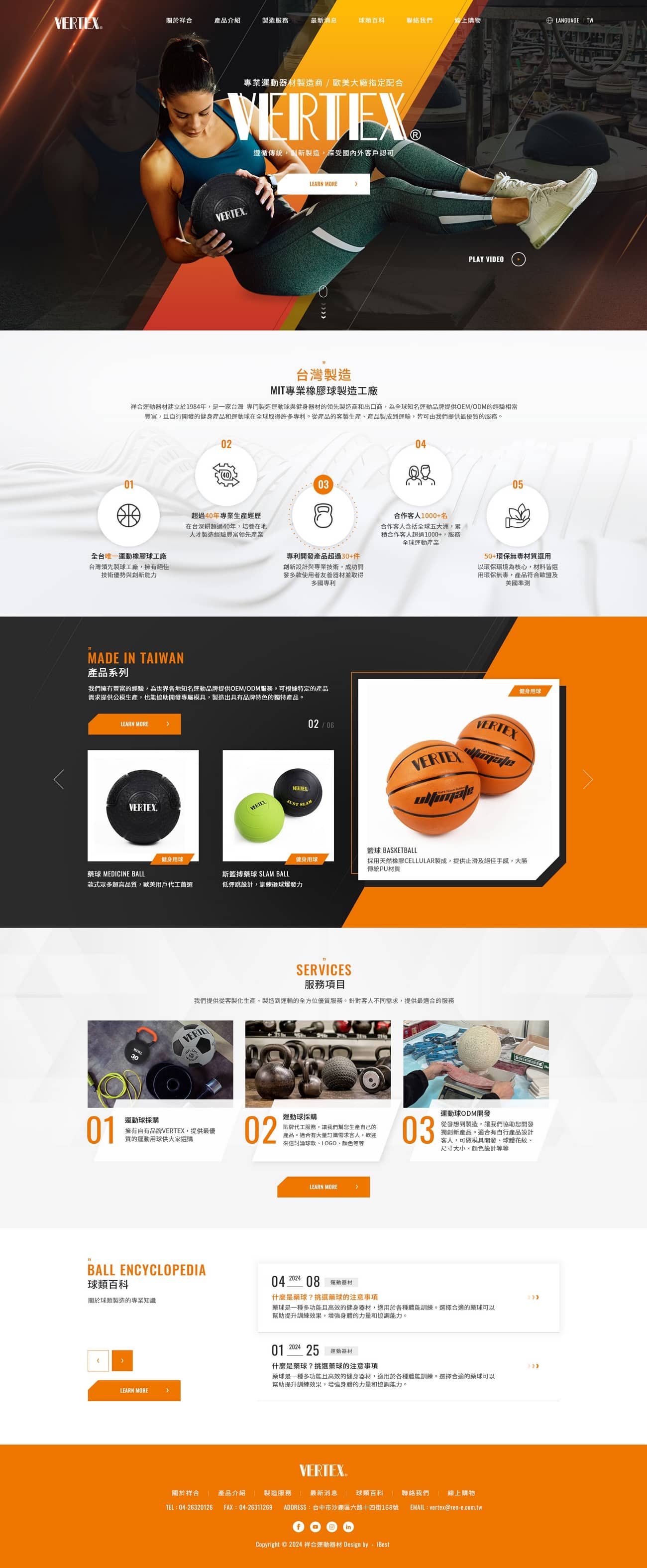 祥合運動器材-網頁設計案例