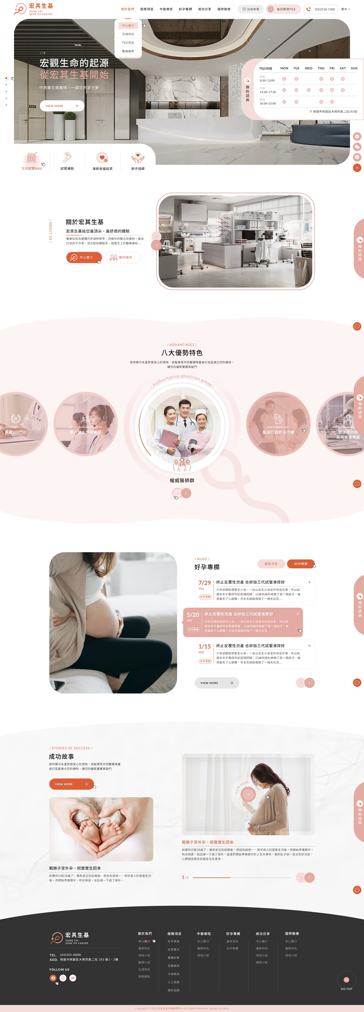 宏其生基西醫中醫生殖中心-網頁設計案例