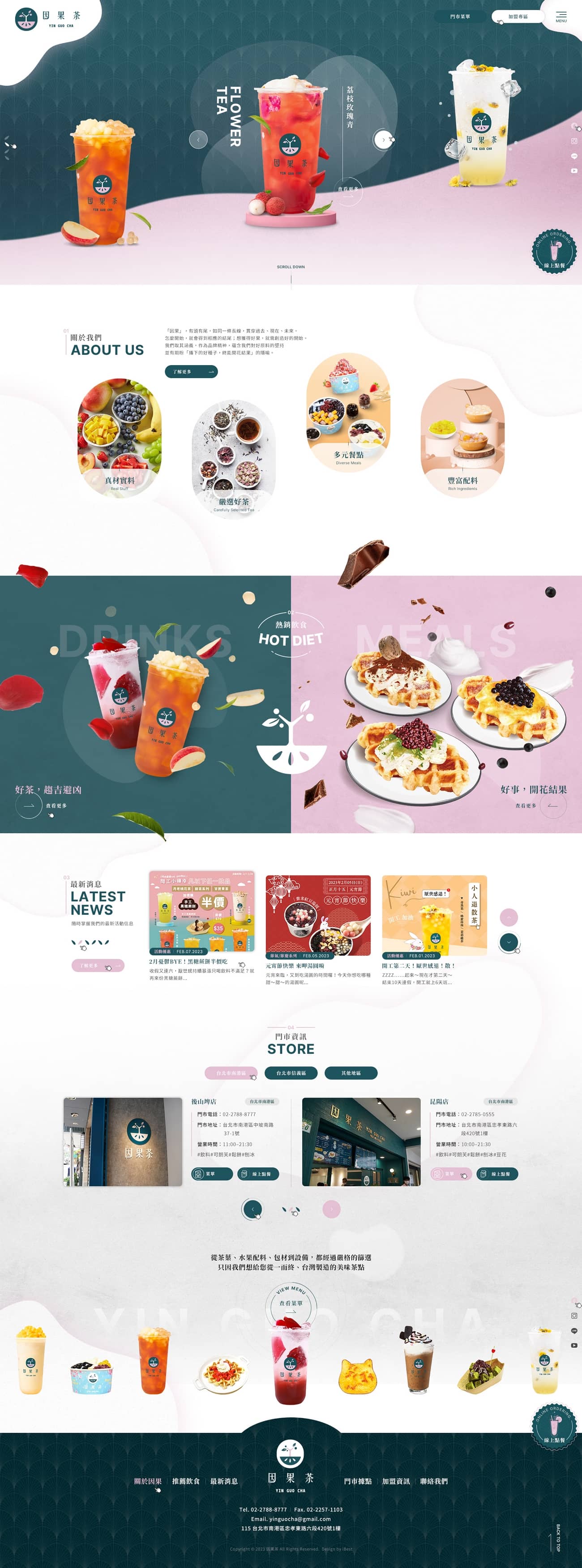 因果茶-網頁設計案例