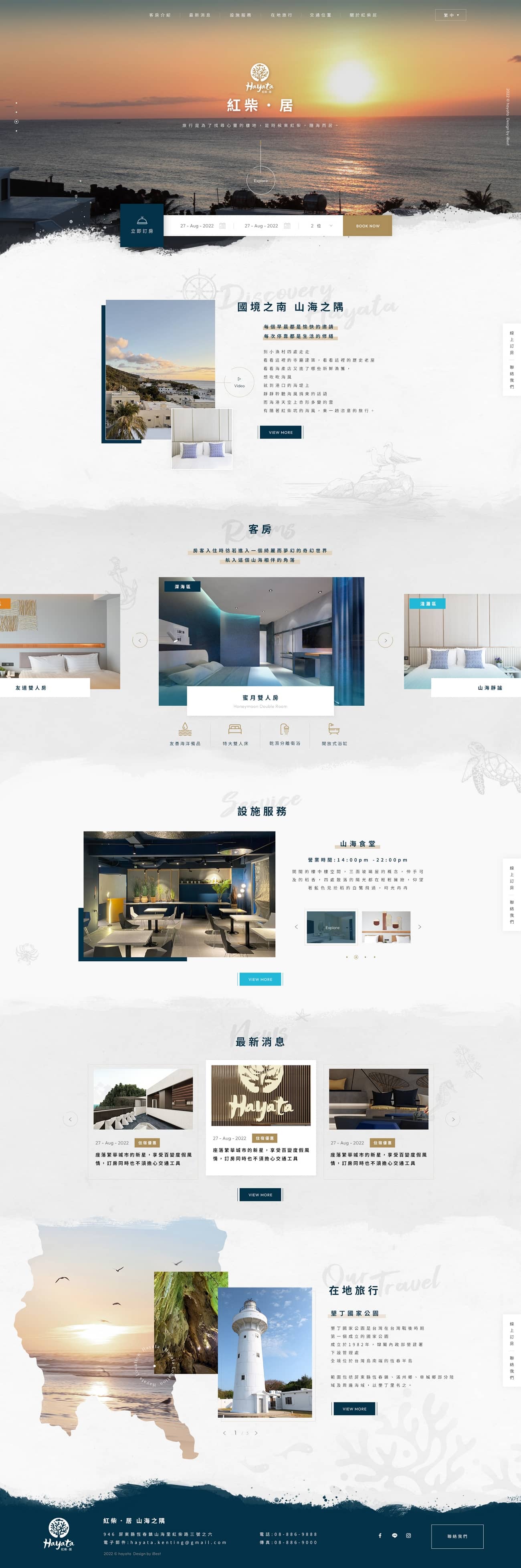 紅柴居-網頁設計案例